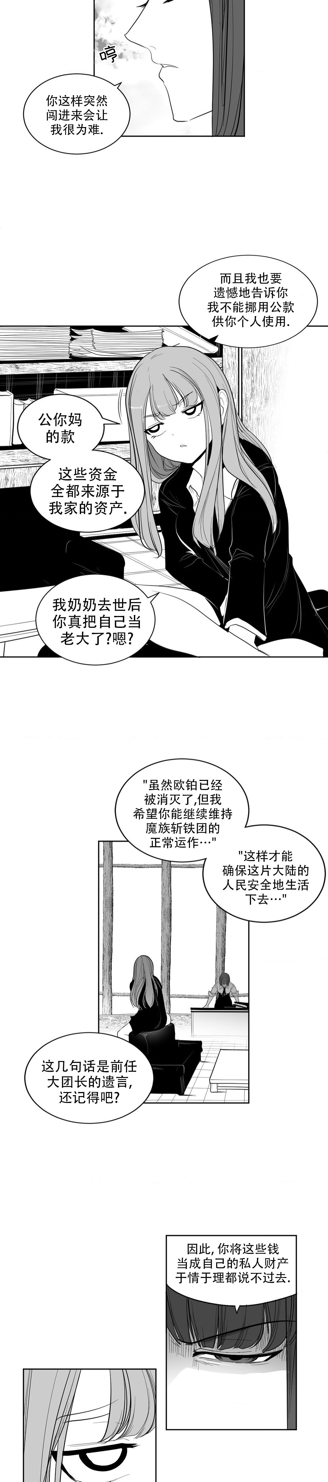 迷宫干  后日谈 - Page 54