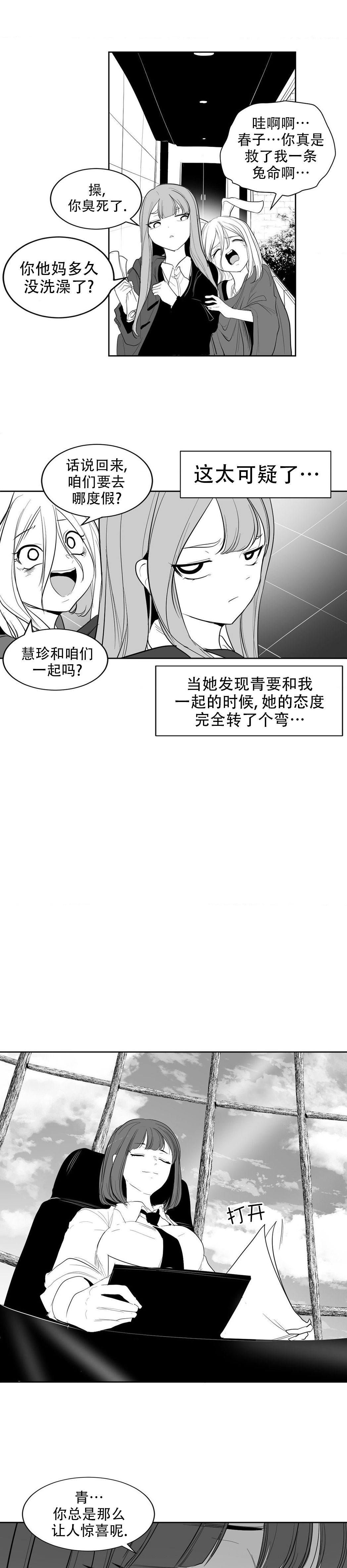 迷宫干  后日谈 - Page 58