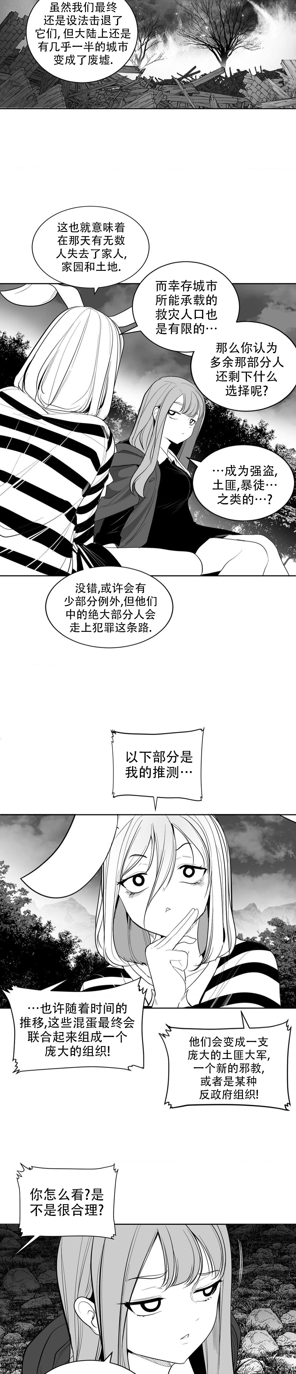 迷宫干  后日谈 - Page 77