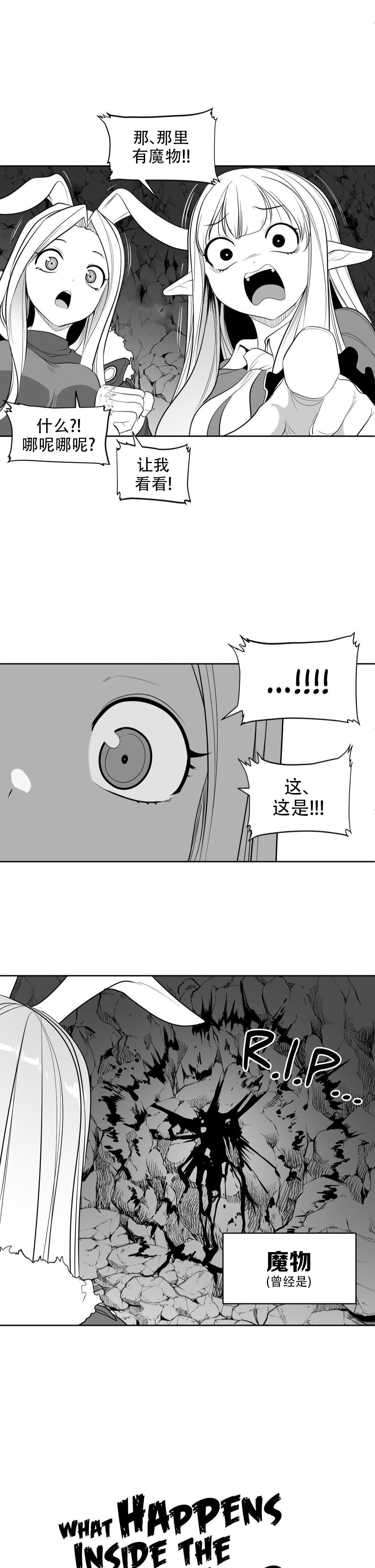 迷宫干  后日谈 - Page 91