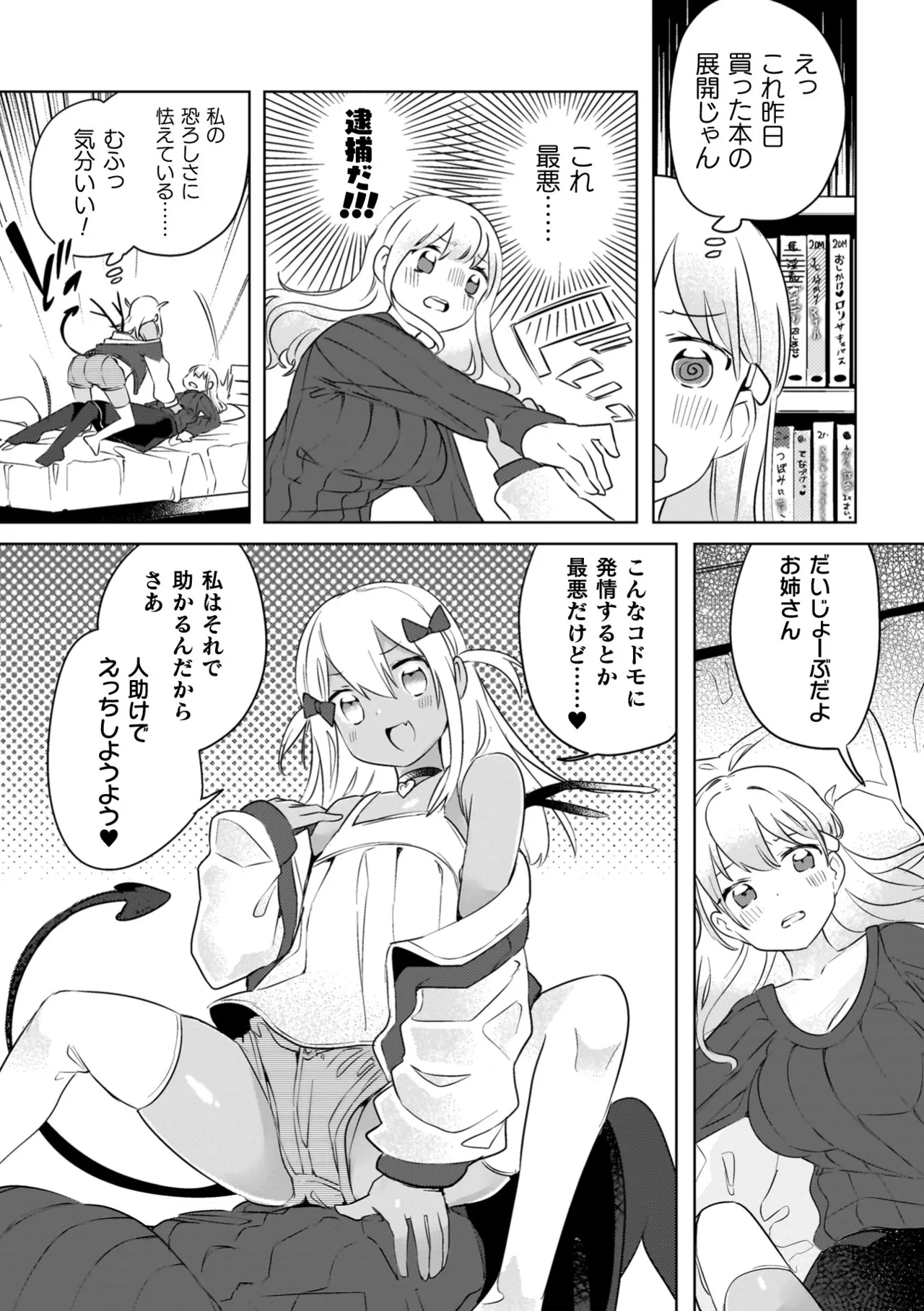 Yuri Kan Hors d'Oeuvre - Page 10