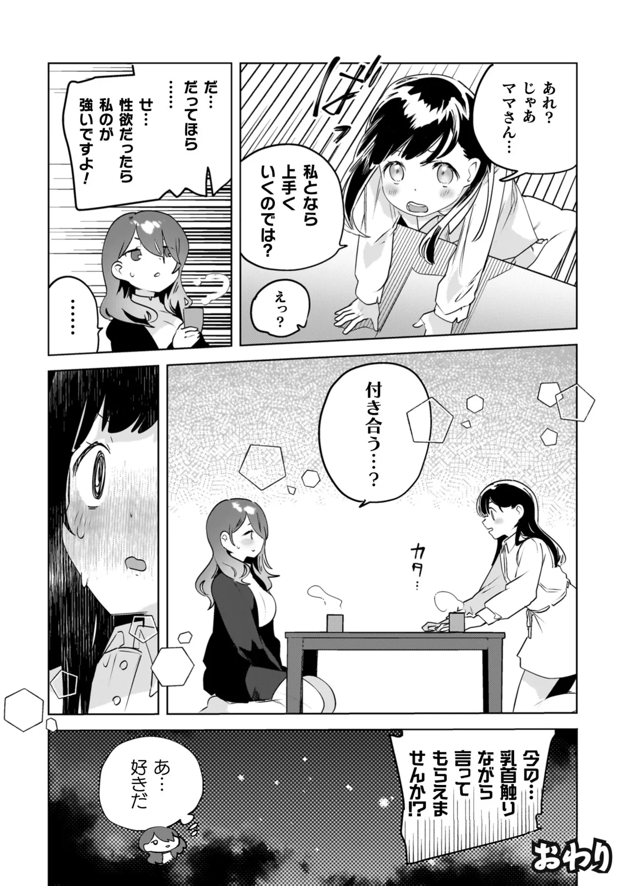 Yuri Kan Hors d'Oeuvre - Page 158