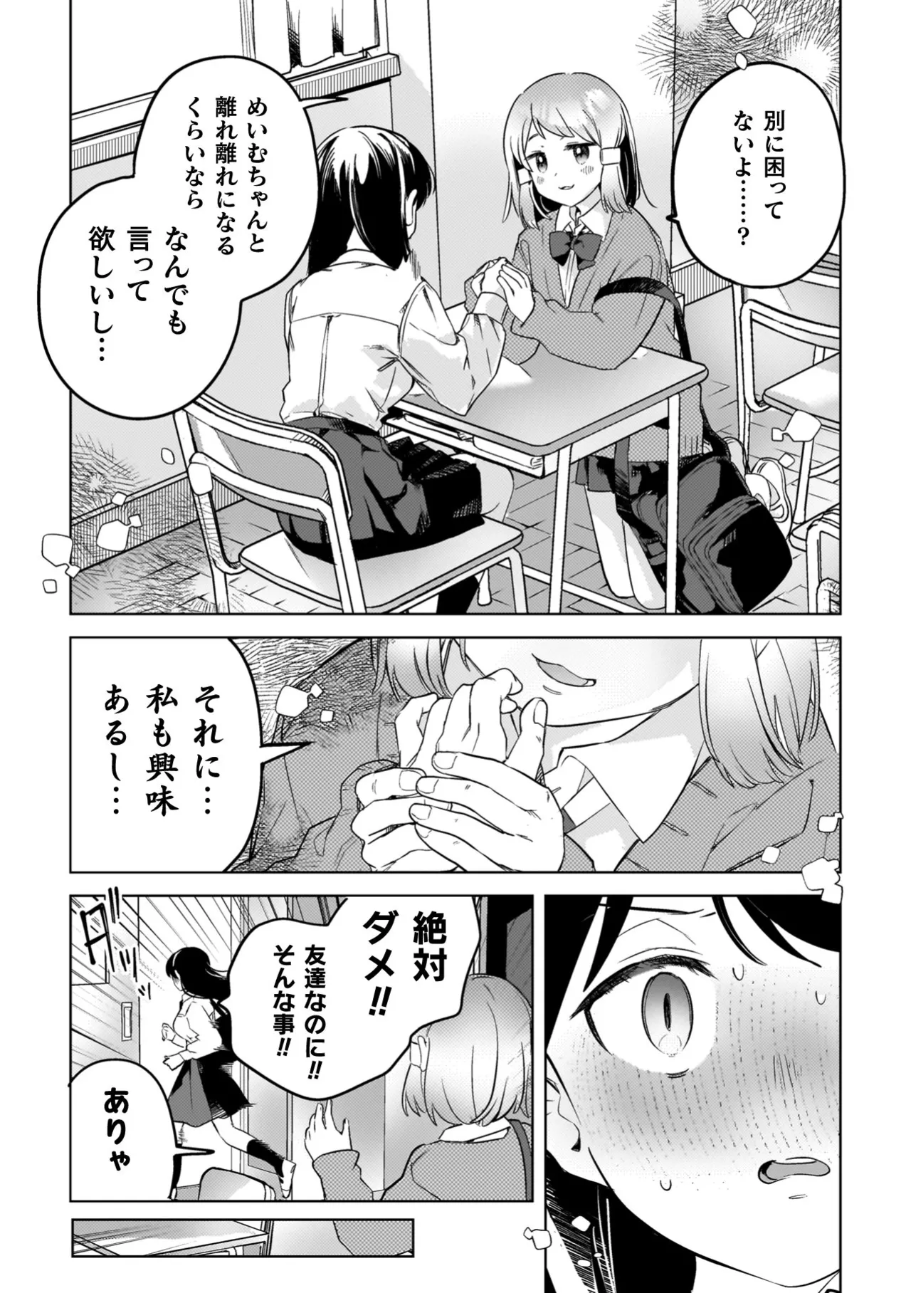 Yuri Kan Hors d'Oeuvre - Page 31