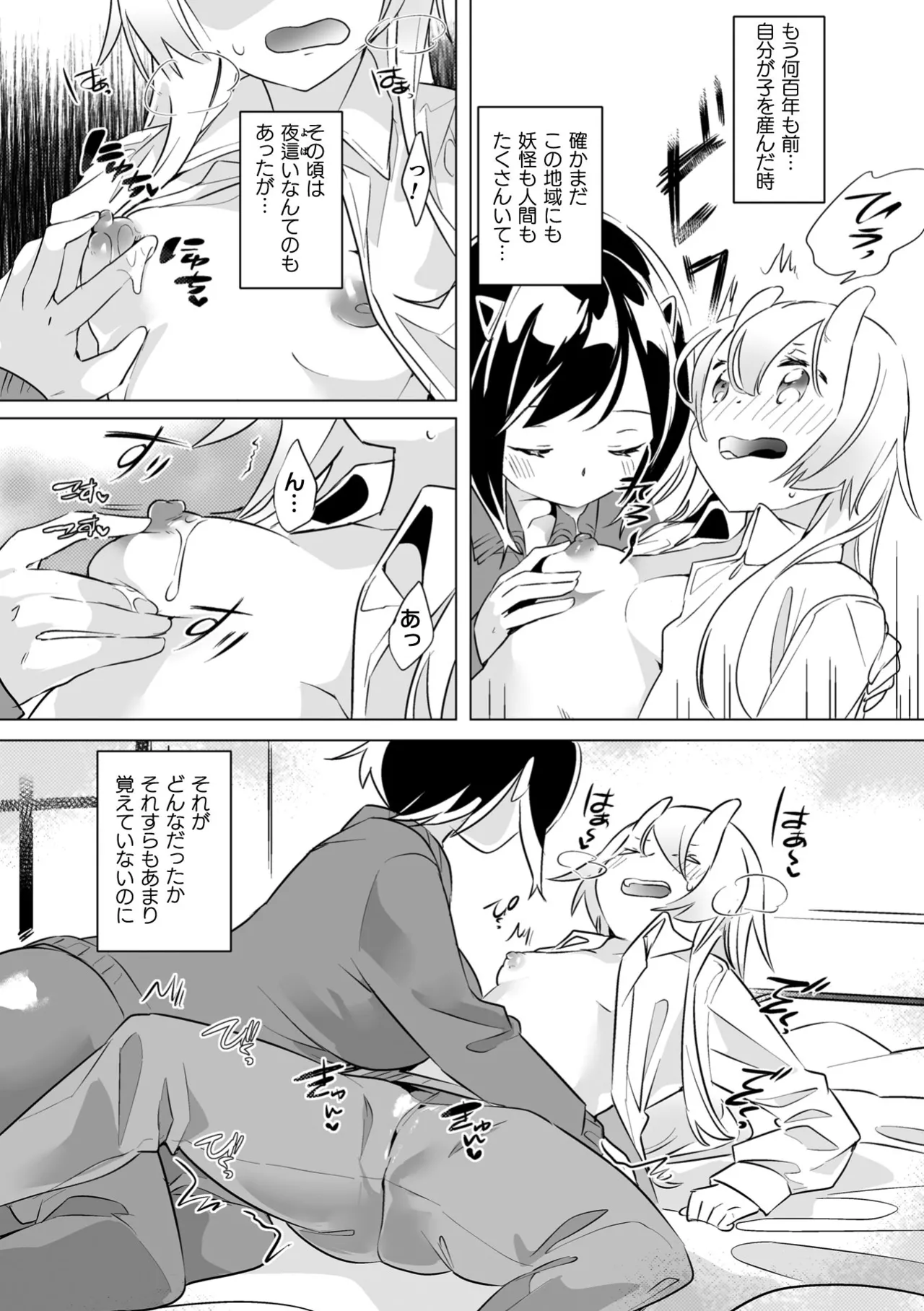 Yuri Kan Hors d'Oeuvre - Page 73