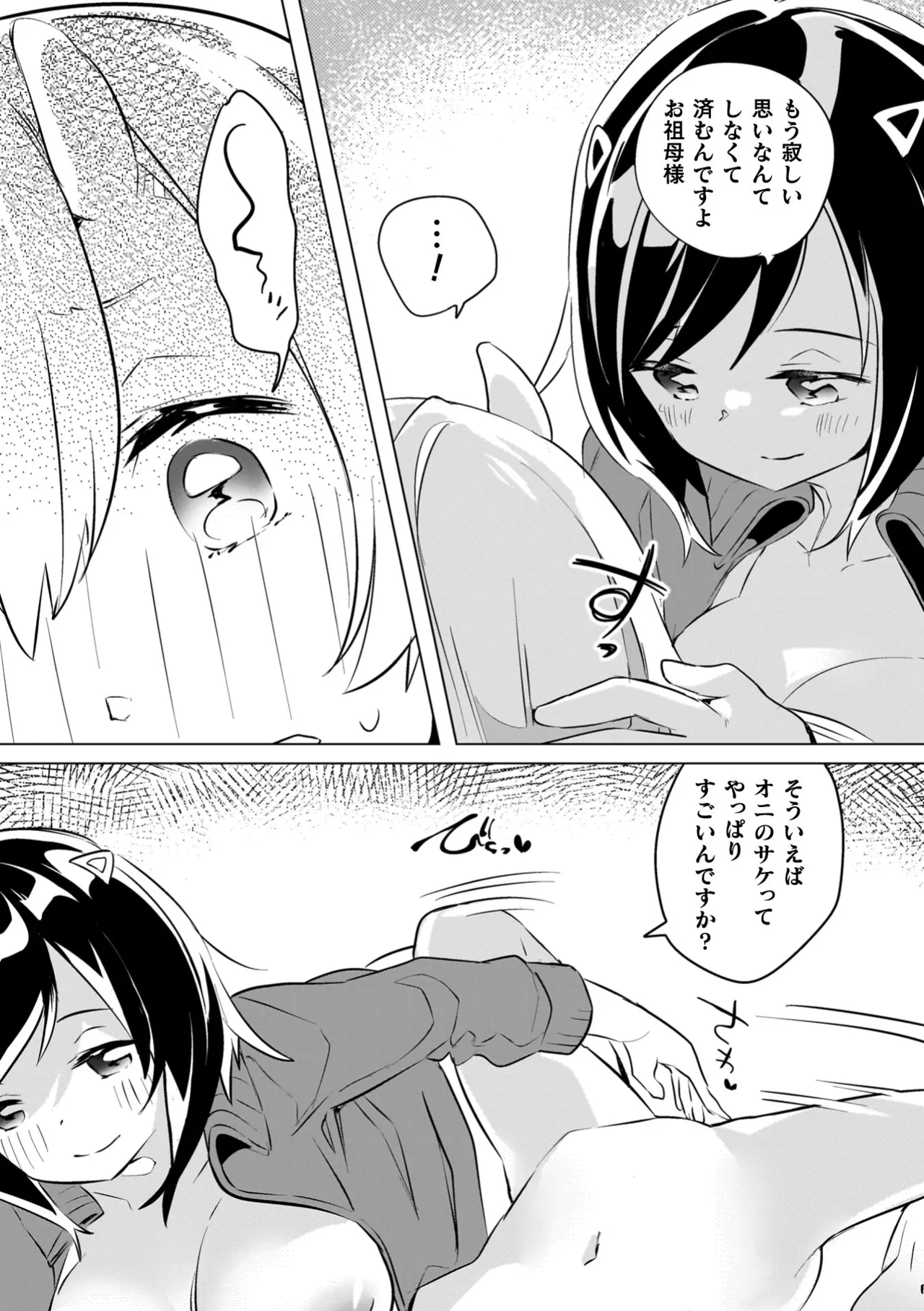 Yuri Kan Hors d'Oeuvre - Page 81