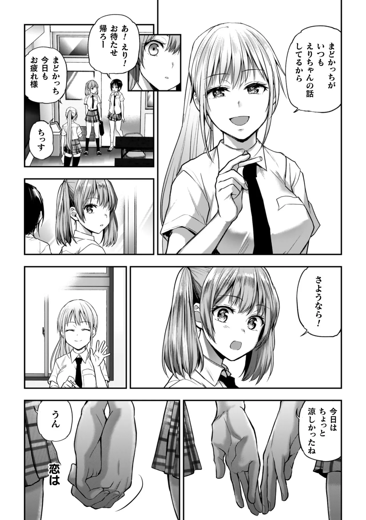 Yuri de Tsutaete Watashi no Uzuki page 105 - squirting kissing hentai manga - read online free