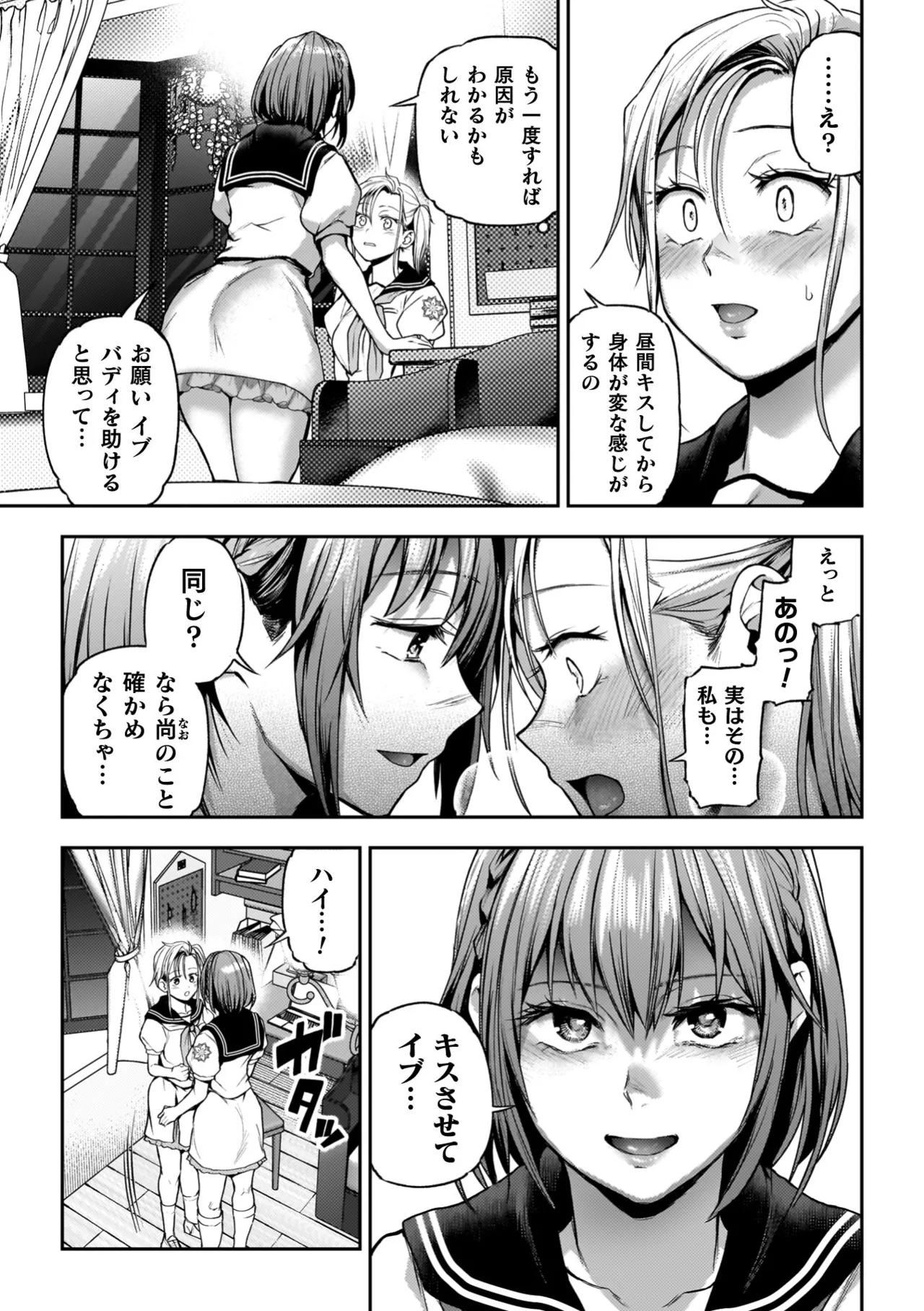 Yuri de Tsutaete Watashi no Uzuki page 117 - squirting kissing hentai manga - read online free