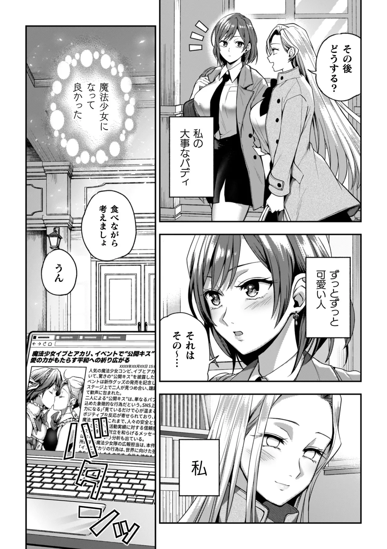 Yuri de Tsutaete Watashi no Uzuki page 211 - squirting kissing hentai manga - read online free