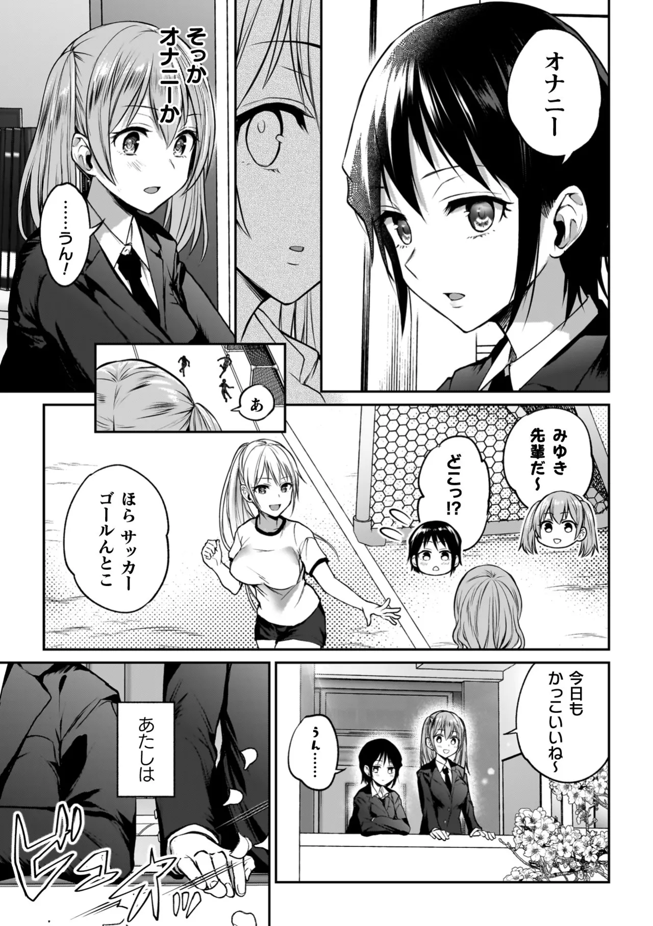 Yuri de Tsutaete Watashi no Uzuki - Page 25