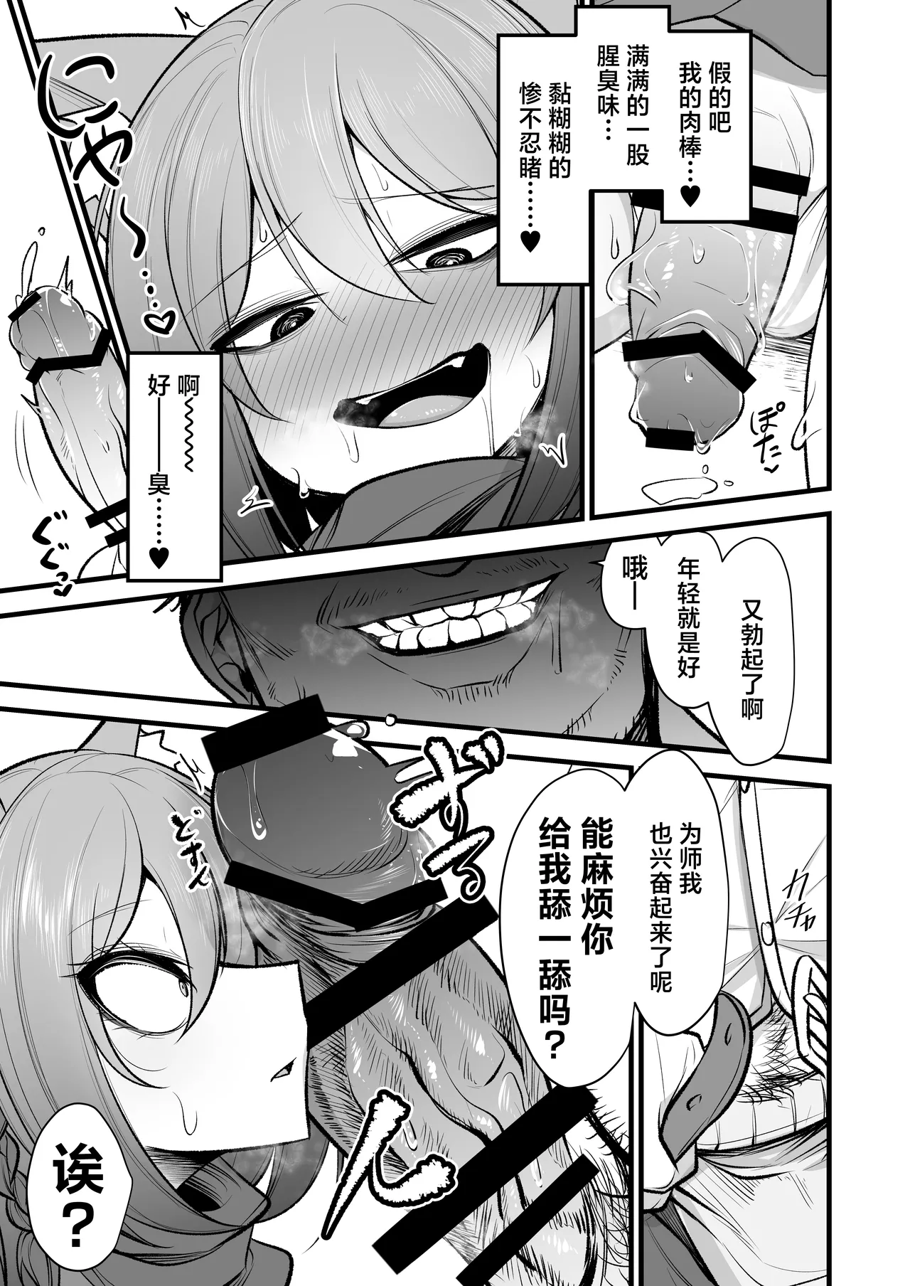 [Akagai (Mine Thrower)] Izuna-chan no Kareshi o Izuna-kun ni Shite Sensei no Kanojo ni Shite Ageru Gainen | 将泉奈的男朋友变成泉奈了之后再将其变成老师的女朋友这种概念 (Blue Archive) [Chinese] [角都九阳个人汉化] [Digital] page 12 featuring izuna kuda blue archive parody - big penis kemonomimi hentai manga - read online free