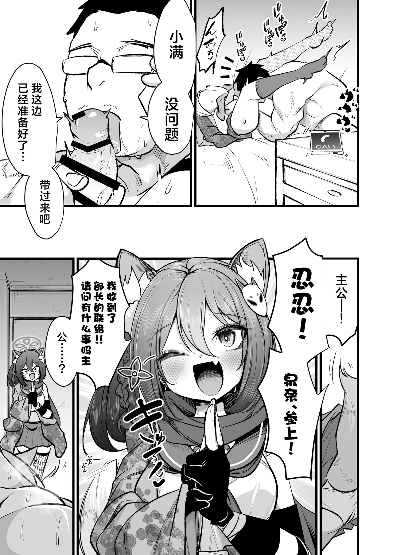 [Akagai (Mine Thrower)] Izuna-chan no Kareshi o Izuna-kun ni Shite Sensei no Kanojo ni Shite Ageru Gainen | 将泉奈的男朋友变成泉奈了之后再将其变成老师的女朋友这种概念 (Blue Archive) [Chinese] [角都九阳个人汉化] [Digital] page 28 featuring izuna kuda blue archive parody - big penis kemonomimi hentai manga - read online free