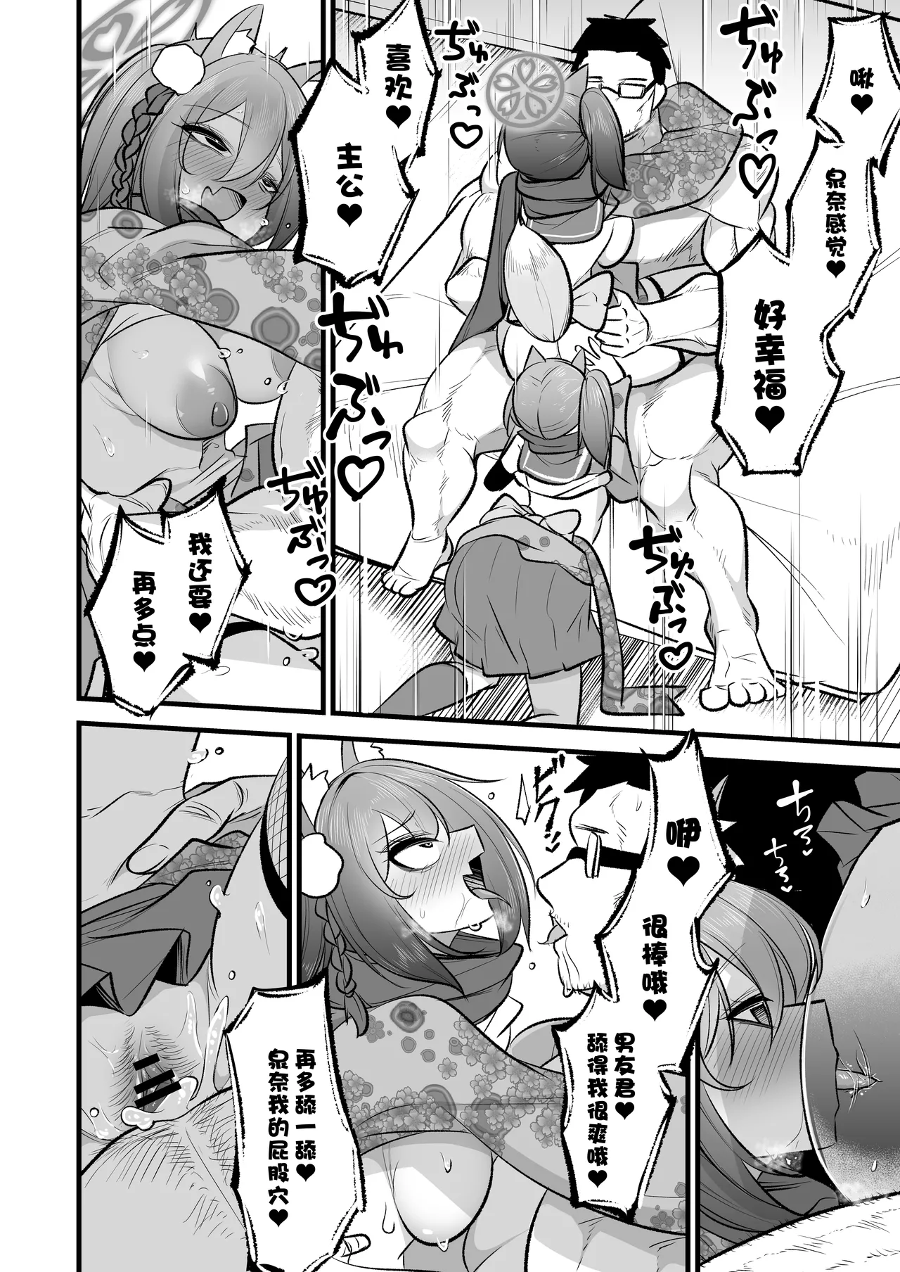 [Akagai (Mine Thrower)] Izuna-chan no Kareshi o Izuna-kun ni Shite Sensei no Kanojo ni Shite Ageru Gainen | 将泉奈的男朋友变成泉奈了之后再将其变成老师的女朋友这种概念 (Blue Archive) [Chinese] [角都九阳个人汉化] [Digital] page 33 featuring izuna kuda blue archive parody - big penis kemonomimi hentai manga - read online free