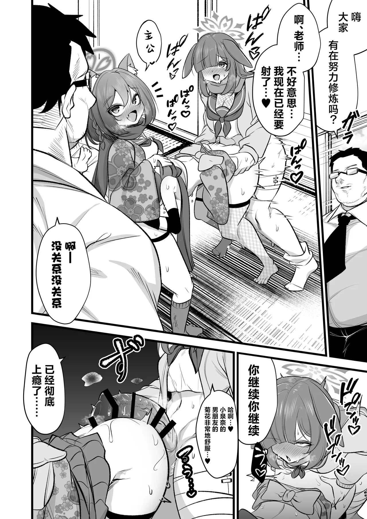 [Akagai (Mine Thrower)] Izuna-chan no Kareshi o Izuna-kun ni Shite Sensei no Kanojo ni Shite Ageru Gainen | 将泉奈的男朋友变成泉奈了之后再将其变成老师的女朋友这种概念 (Blue Archive) [Chinese] [角都九阳个人汉化] [Digital] page 37 featuring izuna kuda blue archive parody - anal crossdressing hentai manga - read online free