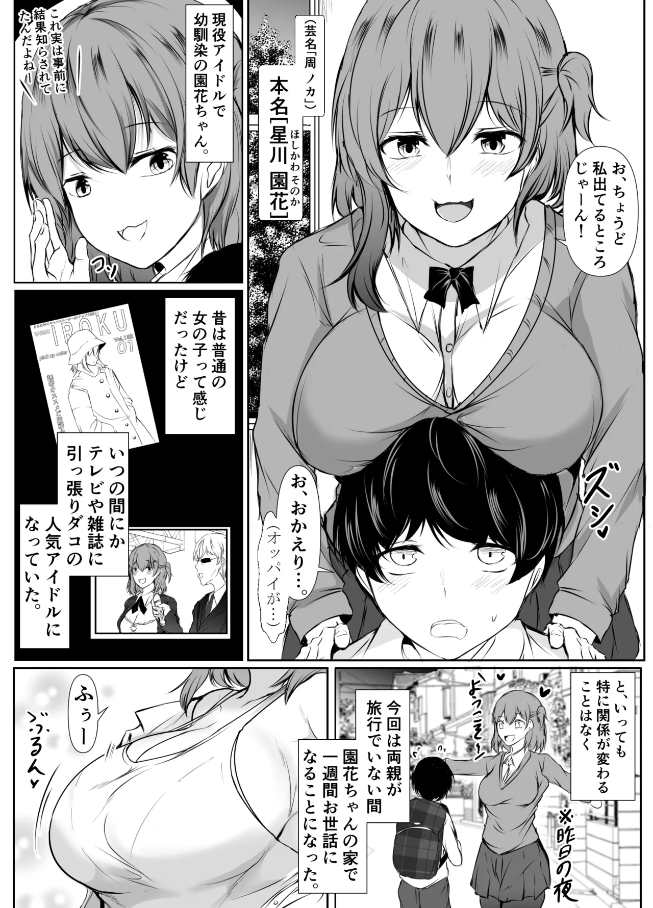 Ninki Idol no Osananajimi ga Boku no Koto o Suki Sugiru - Page 3