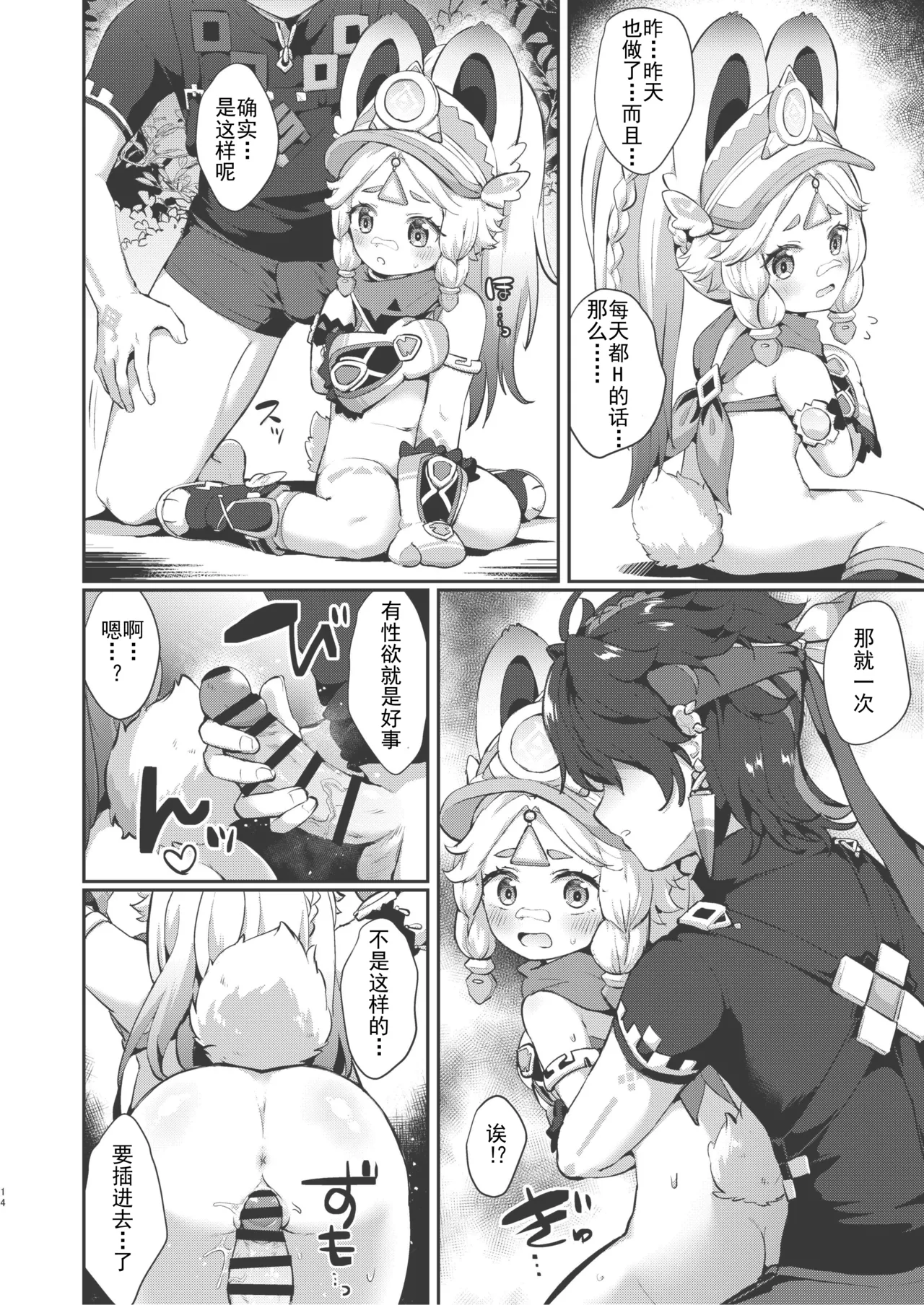 Kachina-chan Kawaii ne - Page 14