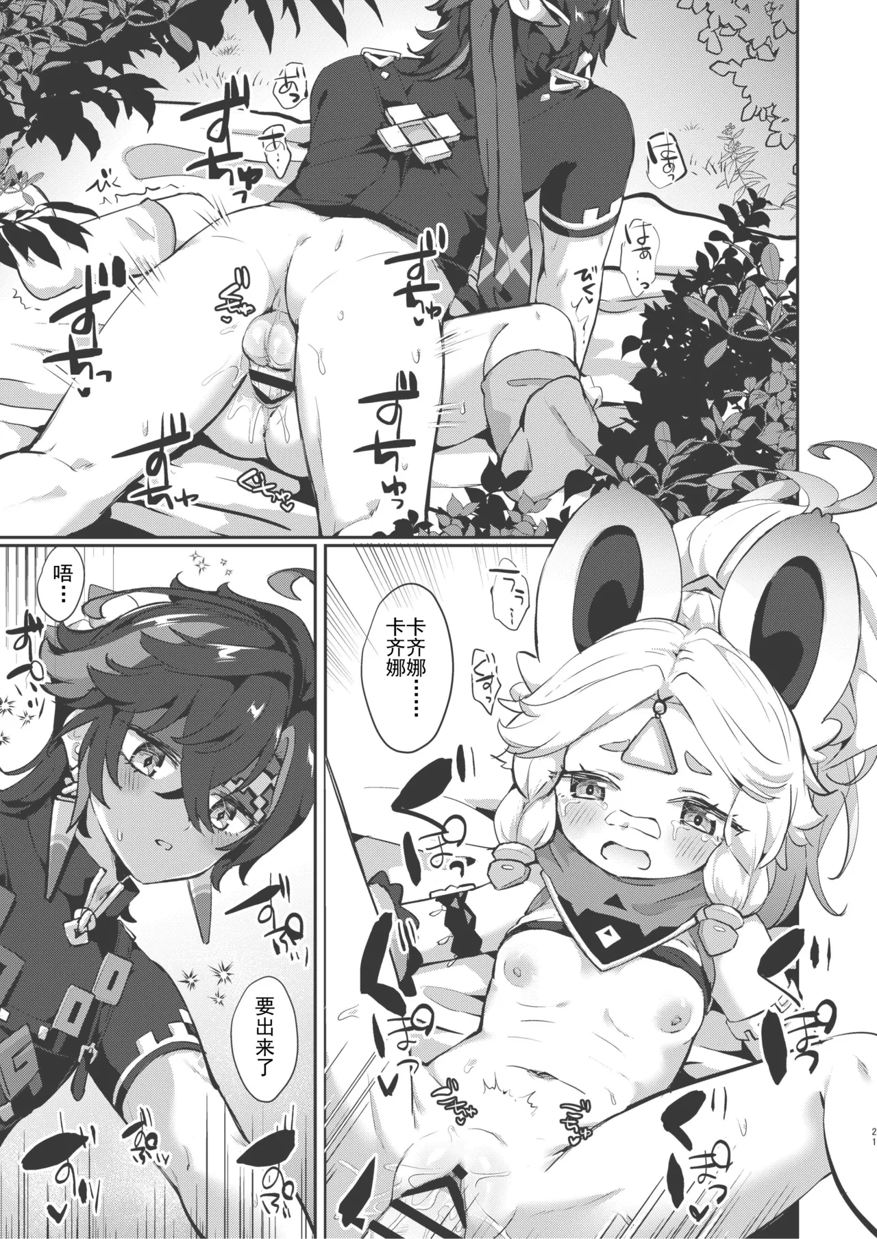 Kachina-chan Kawaii ne - Page 21