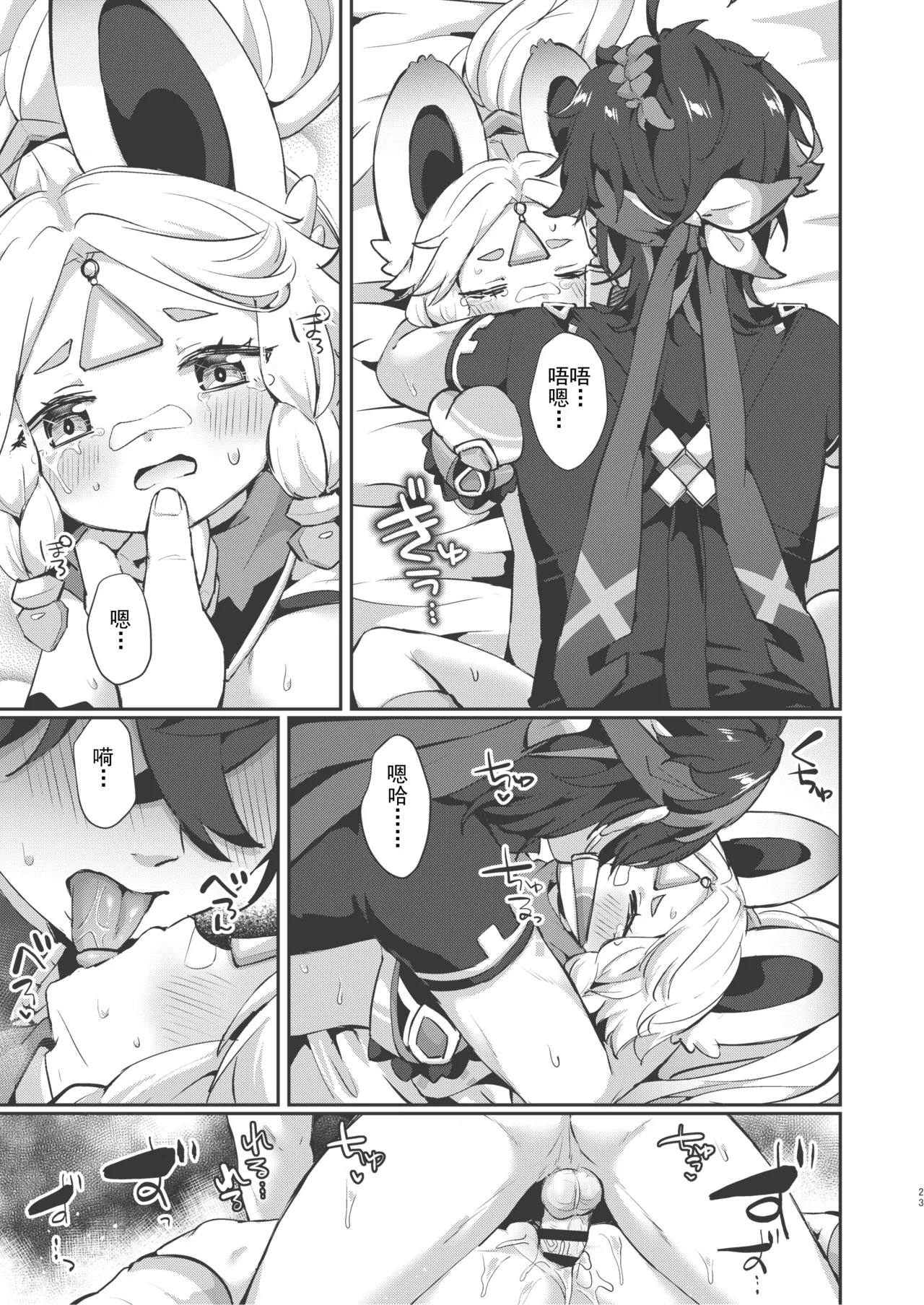 Kachina-chan Kawaii ne - Page 23