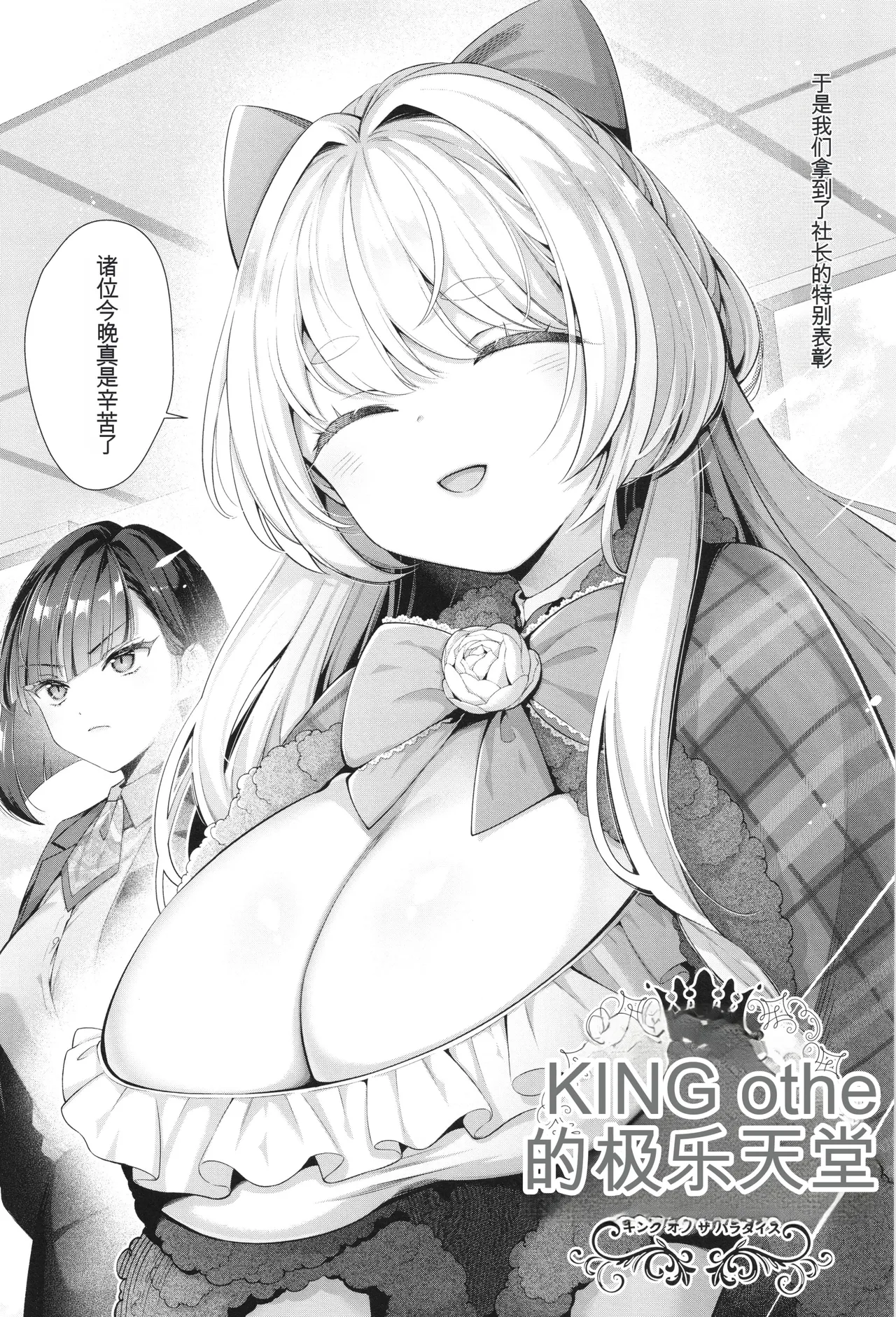 KING of the PARADISE page 67 - big breasts tankoubon hentai manga - read online free