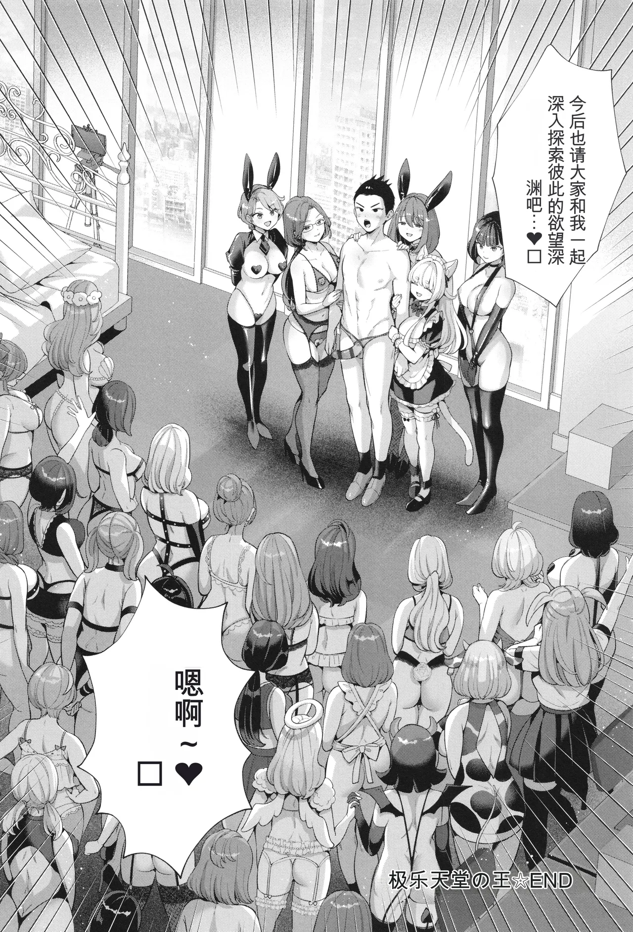 KING of the PARADISE page 99 - big breasts tankoubon hentai manga - read online free