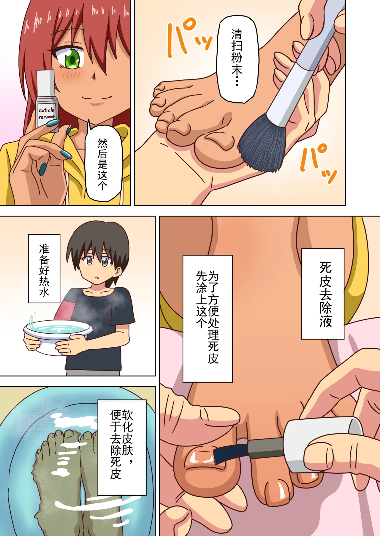 Mitari no Sono Ep. 93- | 魅足之园 （93话起）更新到207话 page 168 original parody - full color mosaic censorship hentai manga - read online free