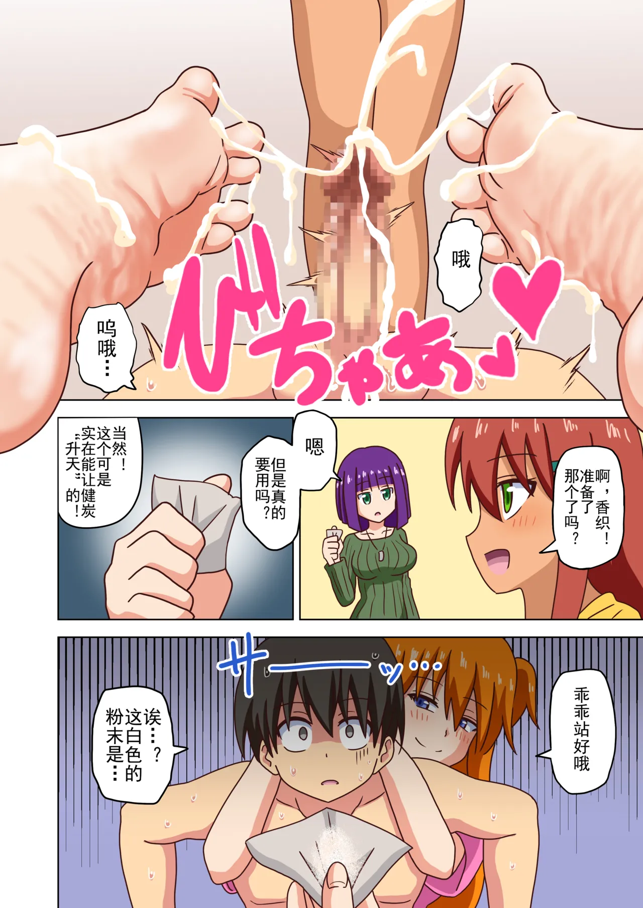 Mitari no Sono Ep. 93- | 魅足之园 （93话起）更新到207话 page 195 original parody - gag condom hentai manga - read online free