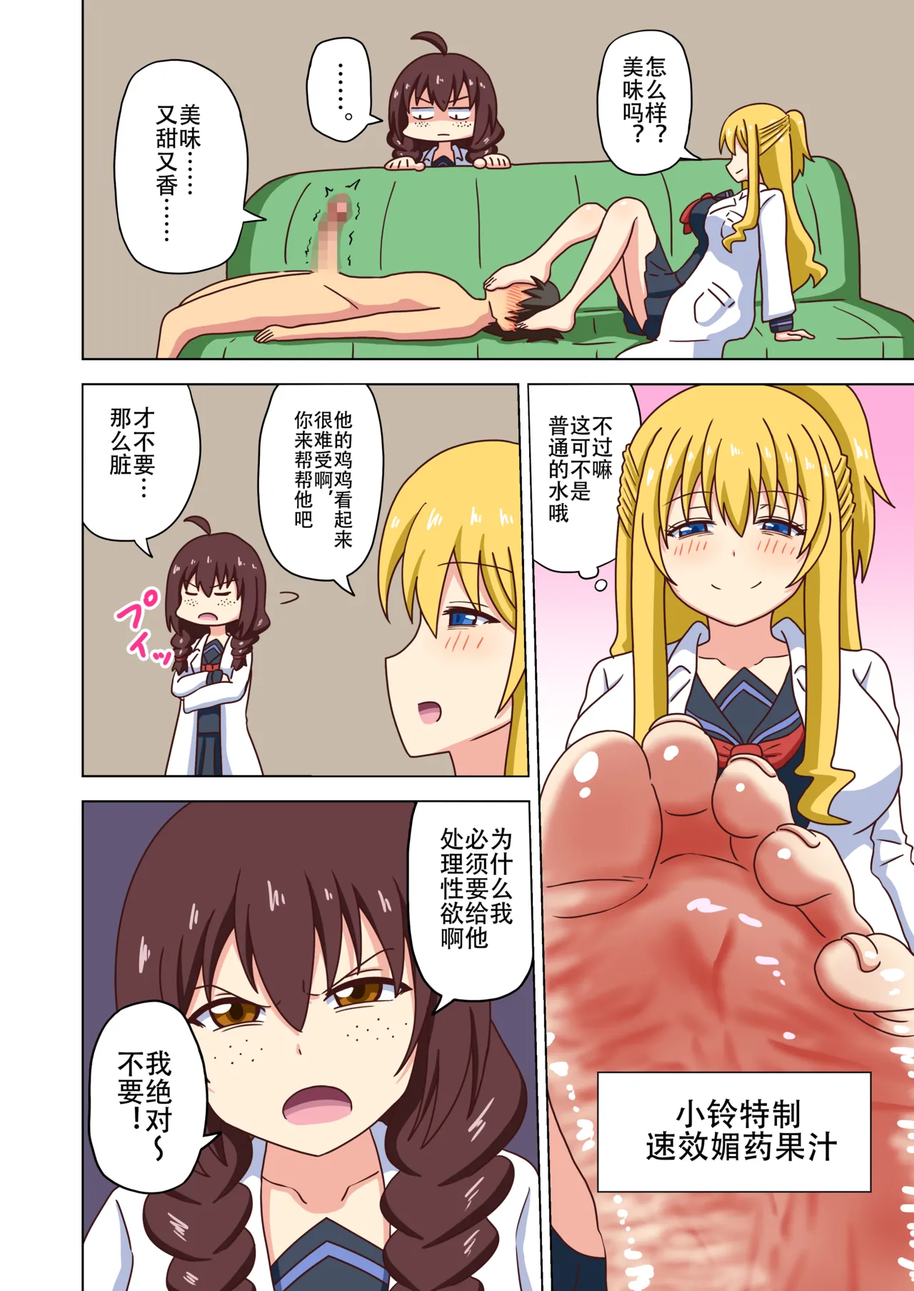 Mitari no Sono Ep. 93- | 魅足之园 （93话起）更新到207话 page 227 original parody - gag condom hentai manga - read online free