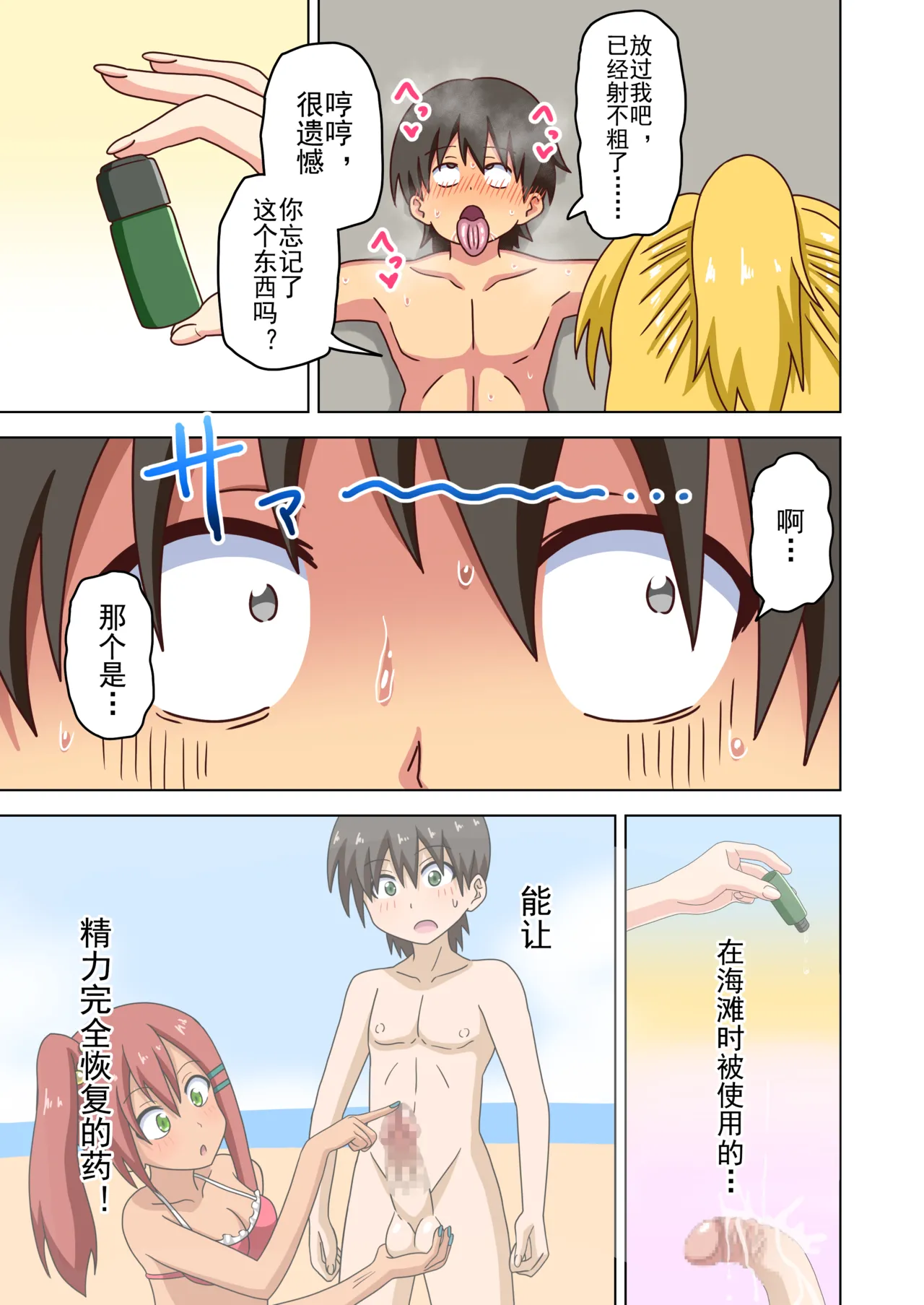 Mitari no Sono Ep. 93- | 魅足之园 （93话起）更新到207话 page 241 original parody - gag condom hentai manga - read online free