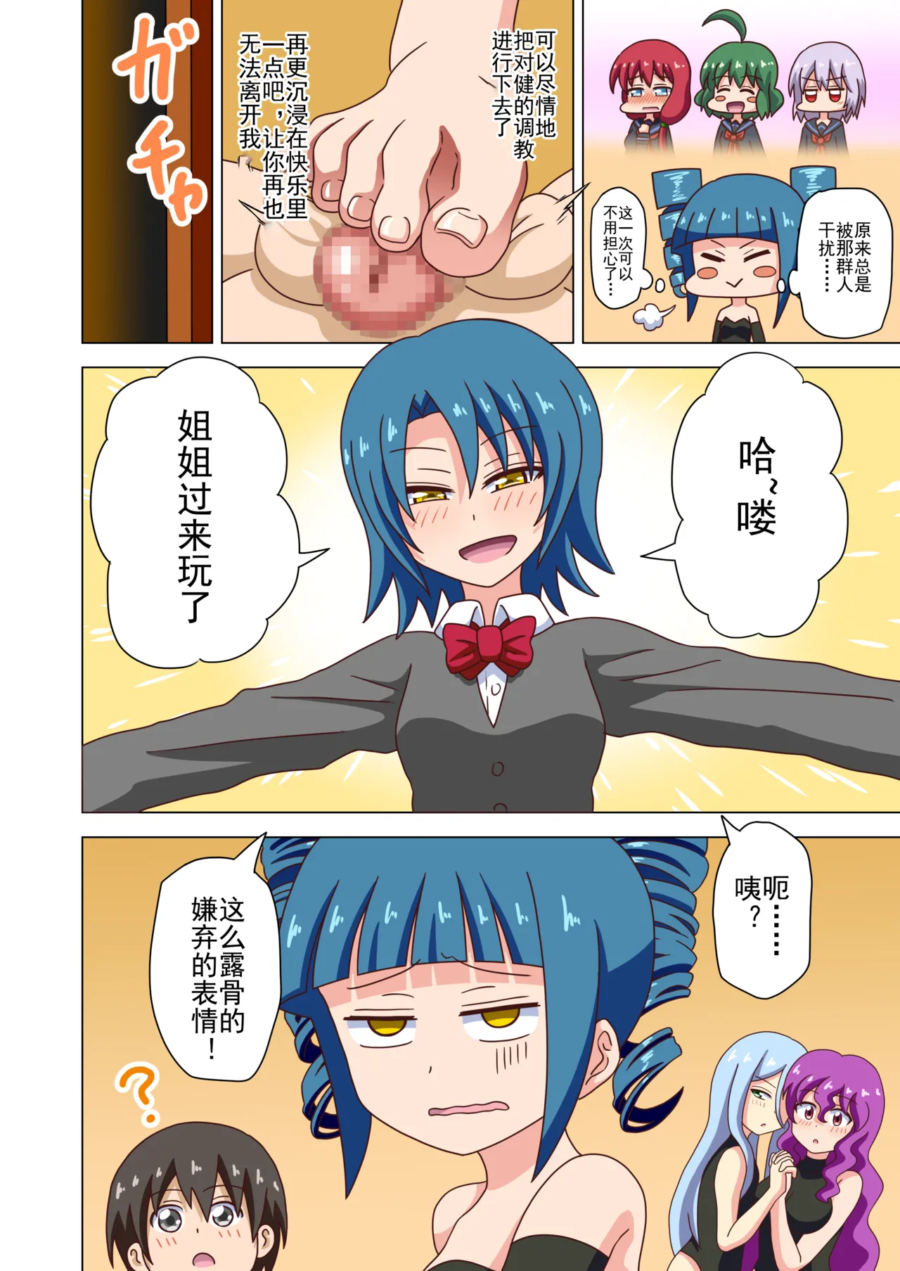 Mitari no Sono Ep. 93- | 魅足之园 （93话起）更新到207话 page 34 original parody - full color mosaic censorship hentai manga - read online free