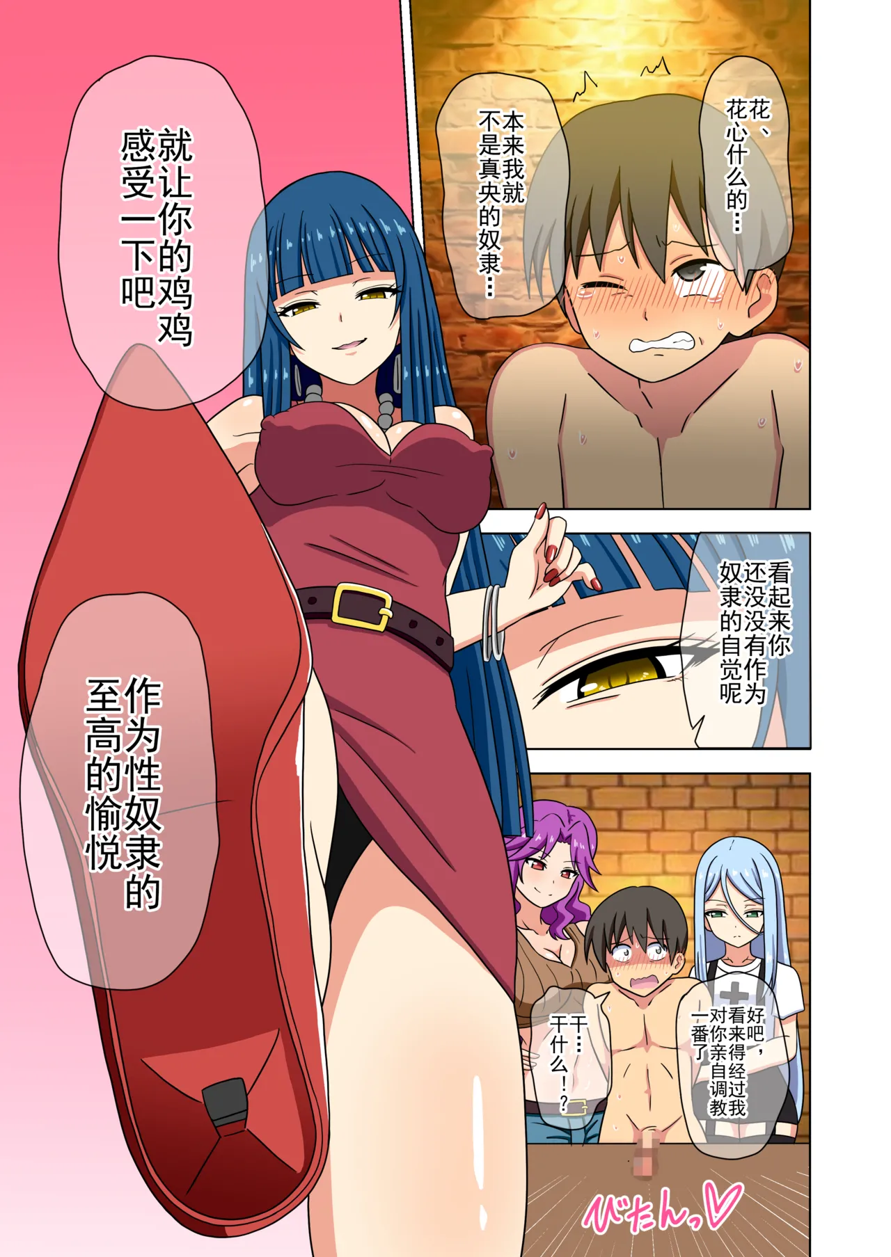 Mitari no Sono Ep. 93- | 魅足之园 （93话起）更新到207话 page 360 original parody - full color mosaic censorship hentai manga - read online free