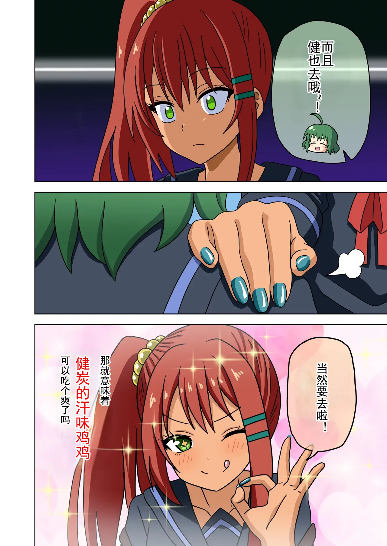 Mitari no Sono Ep. 93- | 魅足之园 （93话起）更新到207话 page 408 original parody - gag condom hentai manga - read online free