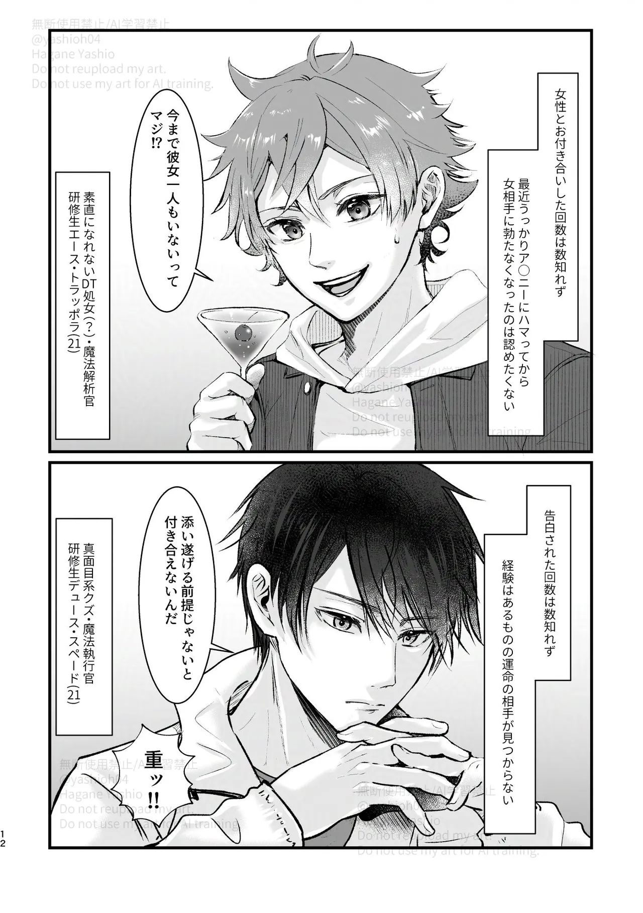 Otsukiai suru made Kiss Shimasen! page 11 featuring deuce spade disney twisted-wonderland parody - anal sex toys hentai manga - read online free