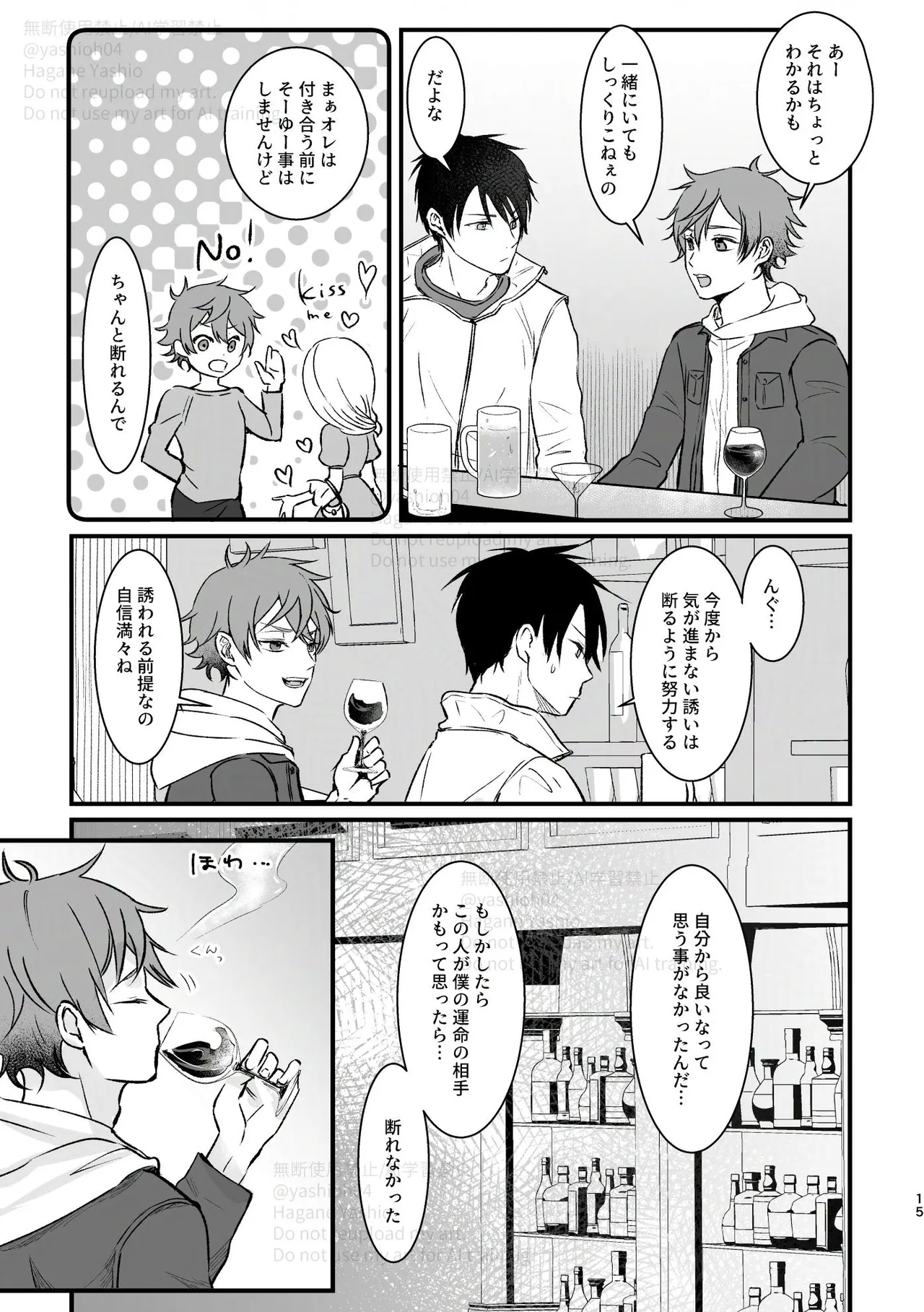 Otsukiai suru made Kiss Shimasen! - Page 14