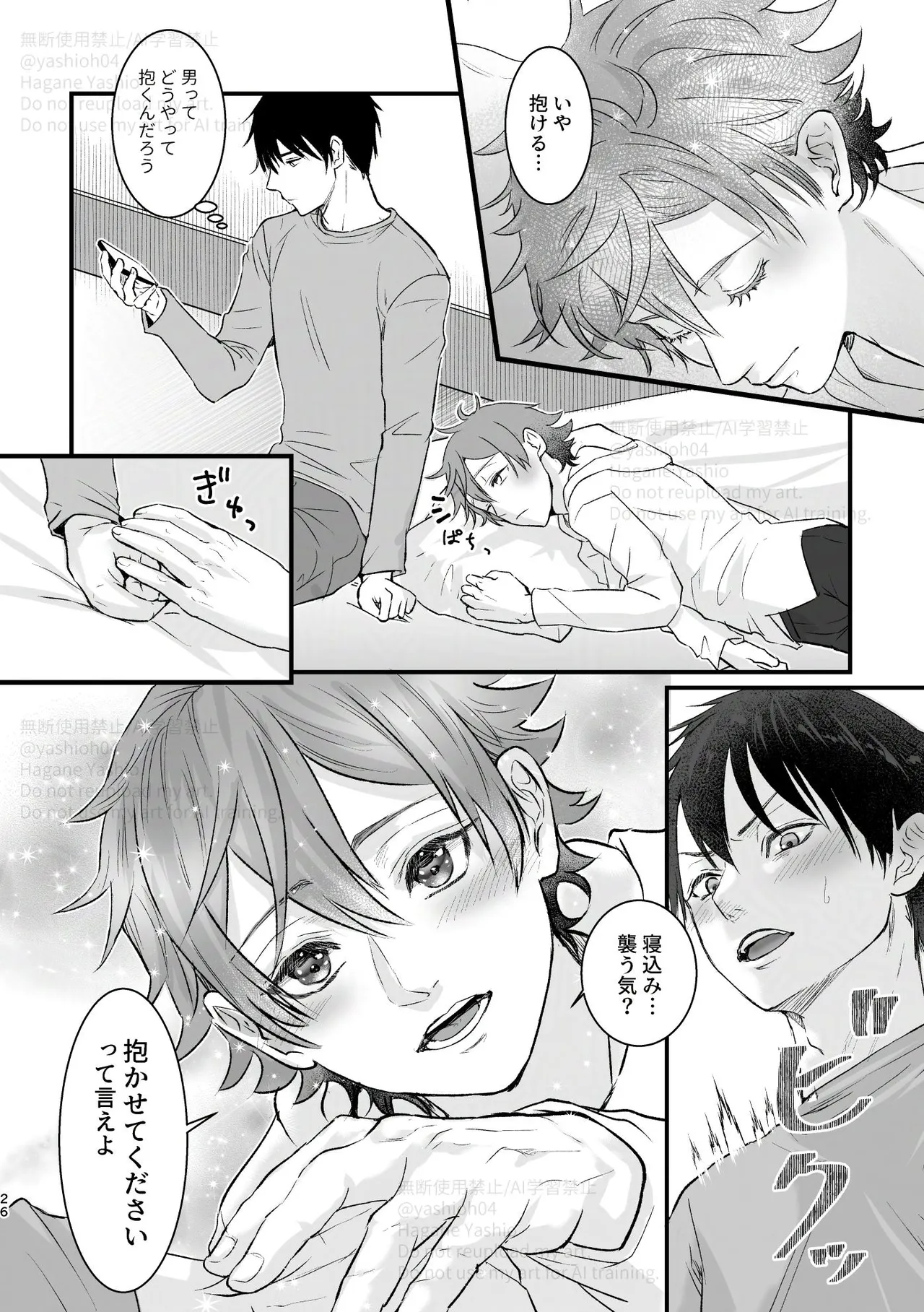 Otsukiai suru made Kiss Shimasen! - Page 25