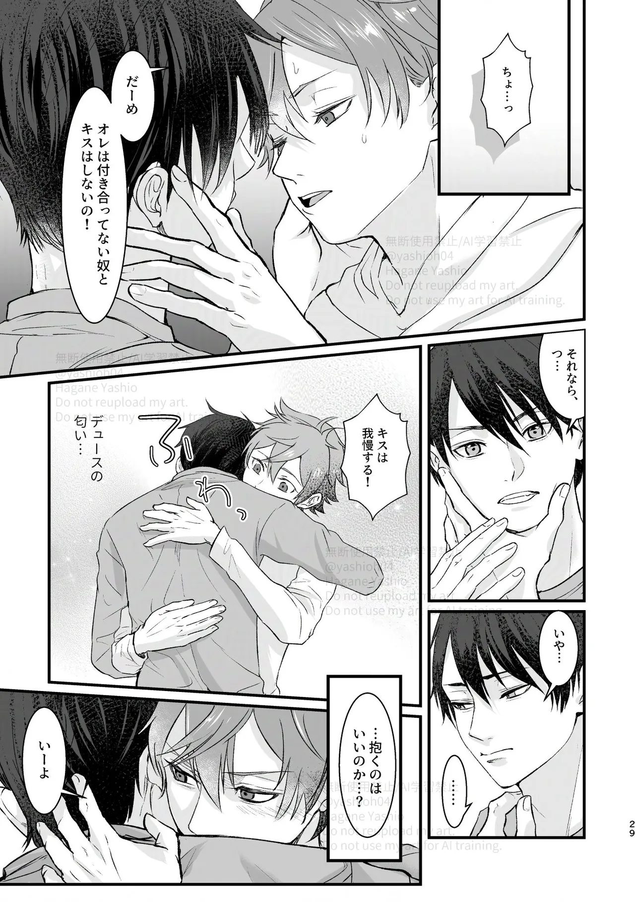 Otsukiai suru made Kiss Shimasen! - Page 28