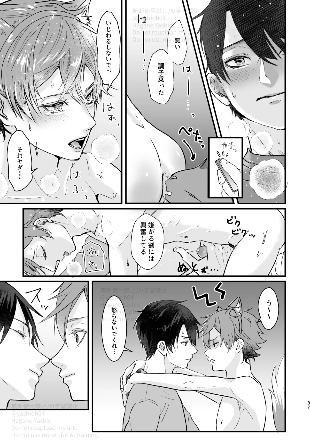Otsukiai suru made Kiss Shimasen! - Page 36