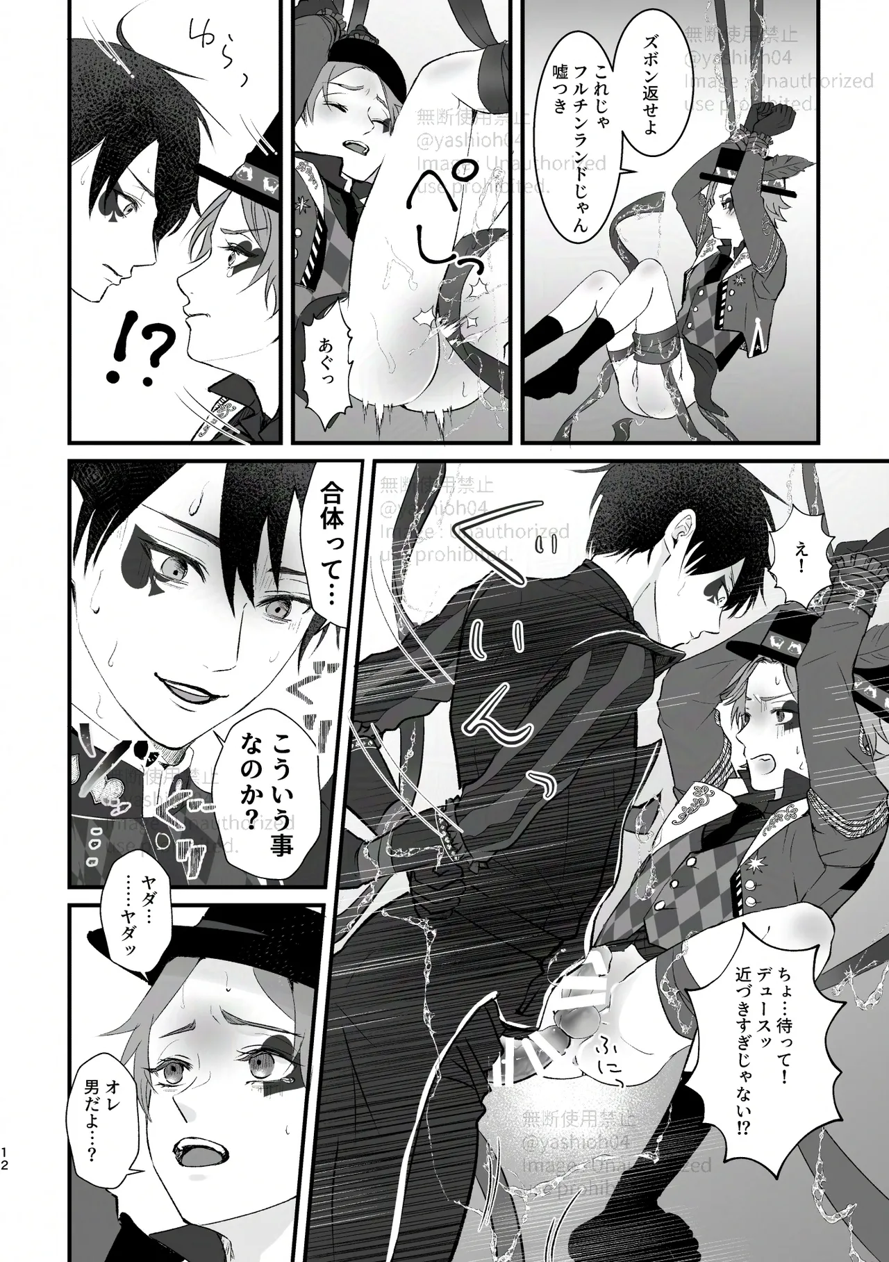 Playful Bokki Land e Youkoso! - Page 11