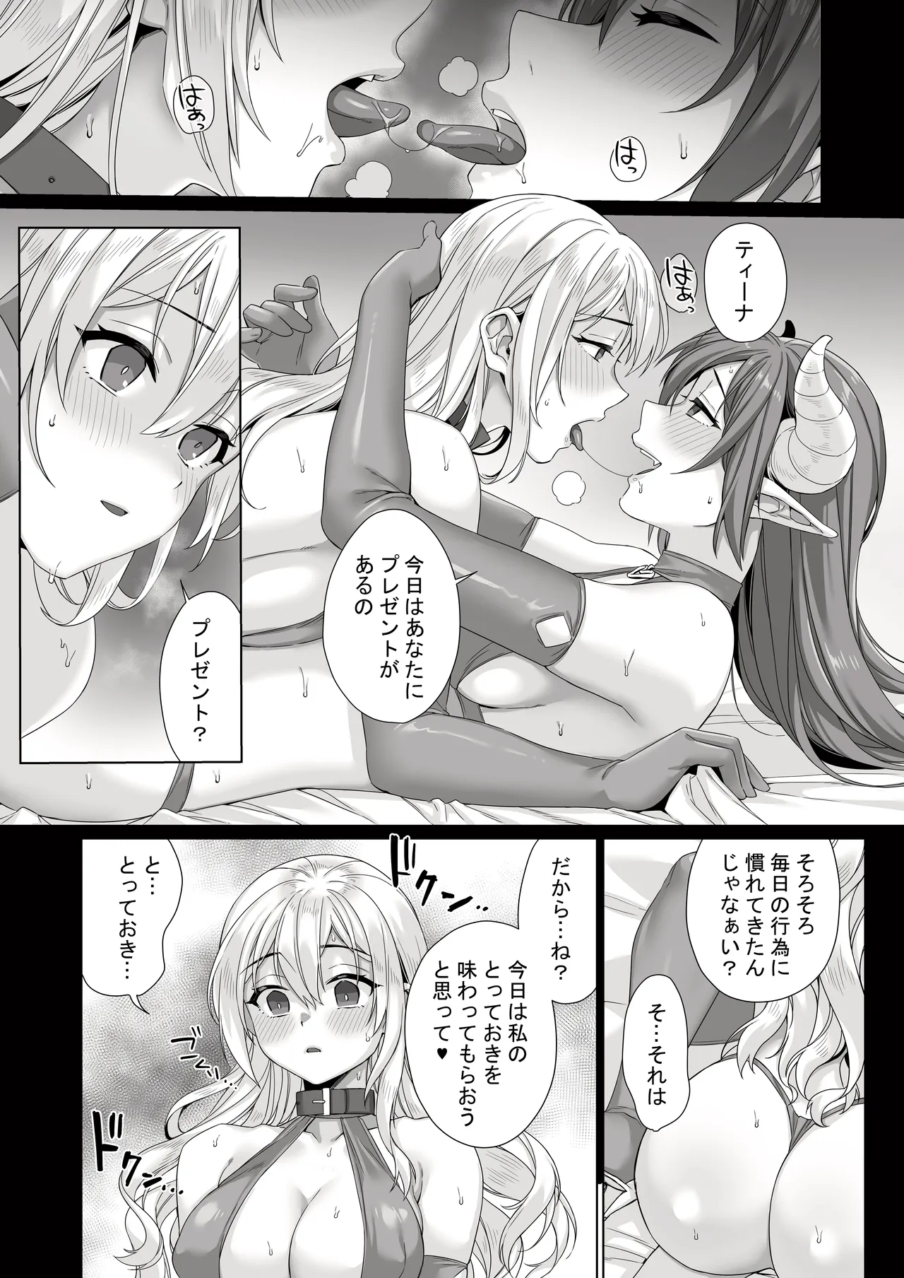 Seijo ga Inma ni Ochiru Made - Page 20