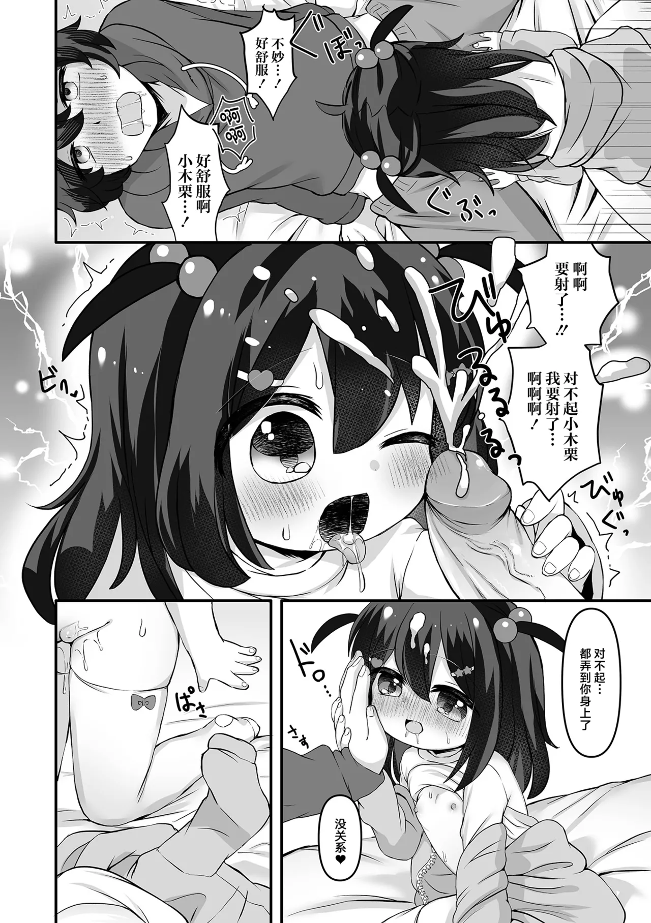 Digital Puni Pedo! Vol. 35 - Page 32
