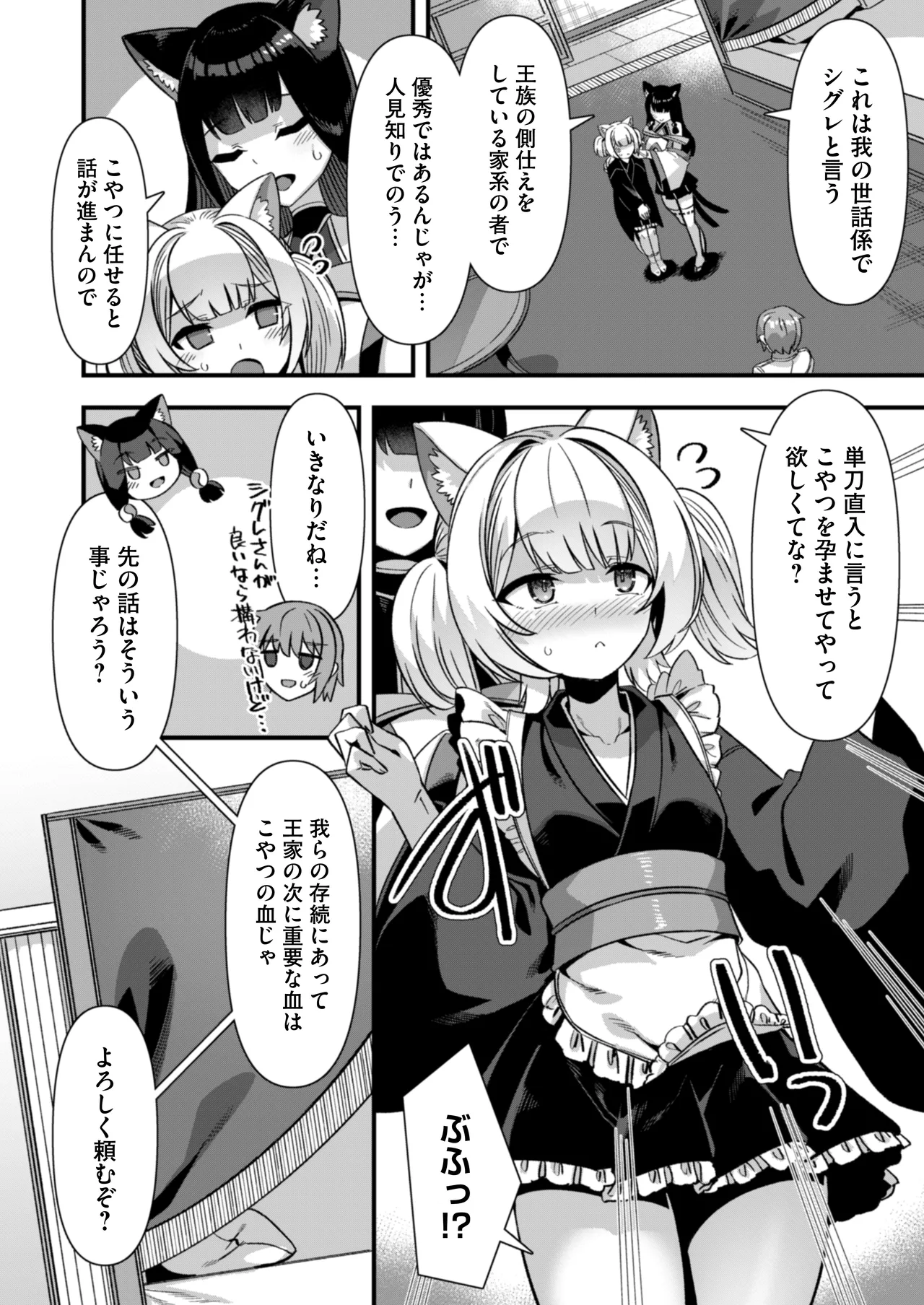 Kyonyuu Miko Hime to Binyuu Juusha ga Sorotte Kodane o Motometekuru Kemomimi Zecchou Harem Ecchi page 12 original parody - maid layer cake hentai manga - read online free