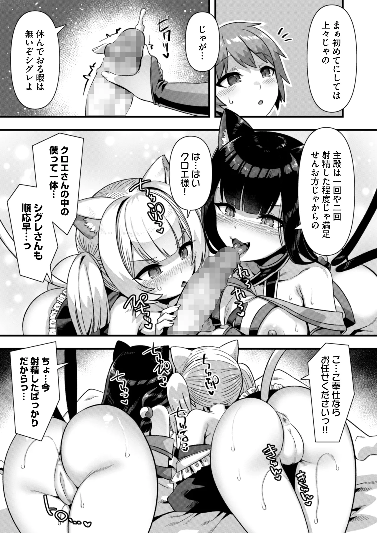 Kyonyuu Miko Hime to Binyuu Juusha ga Sorotte Kodane o Motometekuru Kemomimi Zecchou Harem Ecchi page 37 original parody - maid layer cake hentai manga - read online free