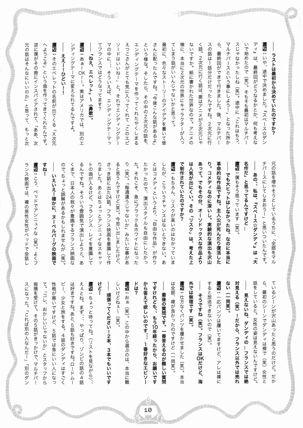 Space dandy 10th anniversary complete interview page 11 space dandy parody - artbook watermarked hentai manga - read online free