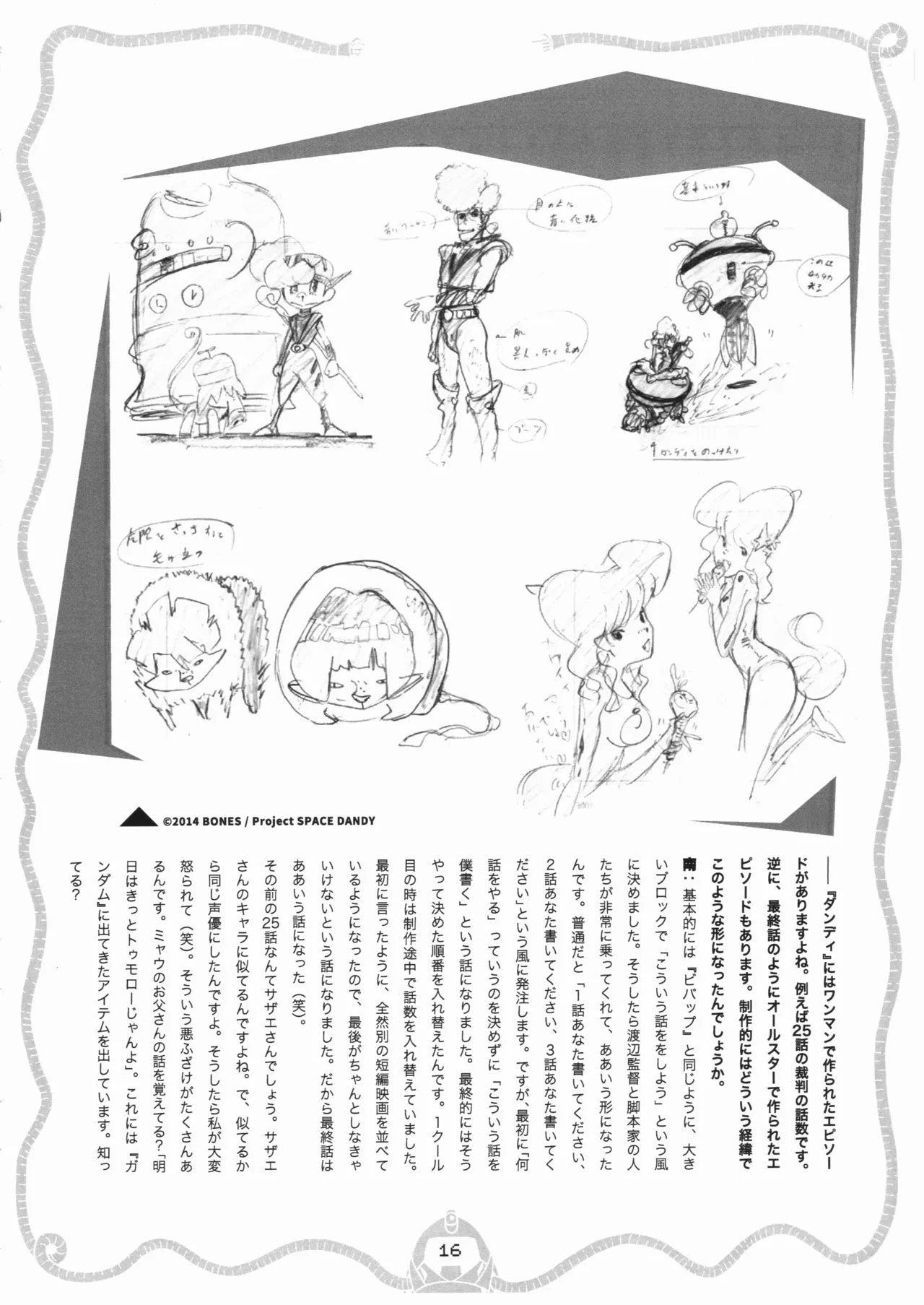 Space dandy 10th anniversary complete interview page 17 space dandy parody - artbook watermarked hentai manga - read online free