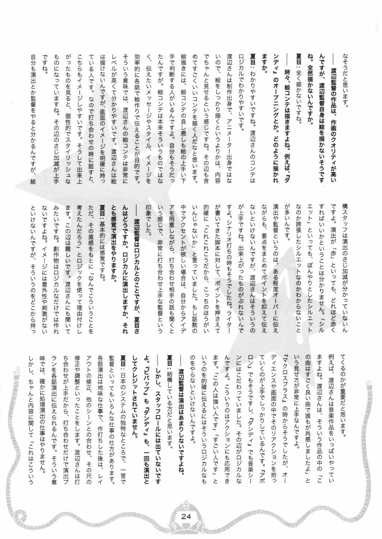 Space dandy 10th anniversary complete interview page 25 space dandy parody - artbook watermarked hentai manga - read online free