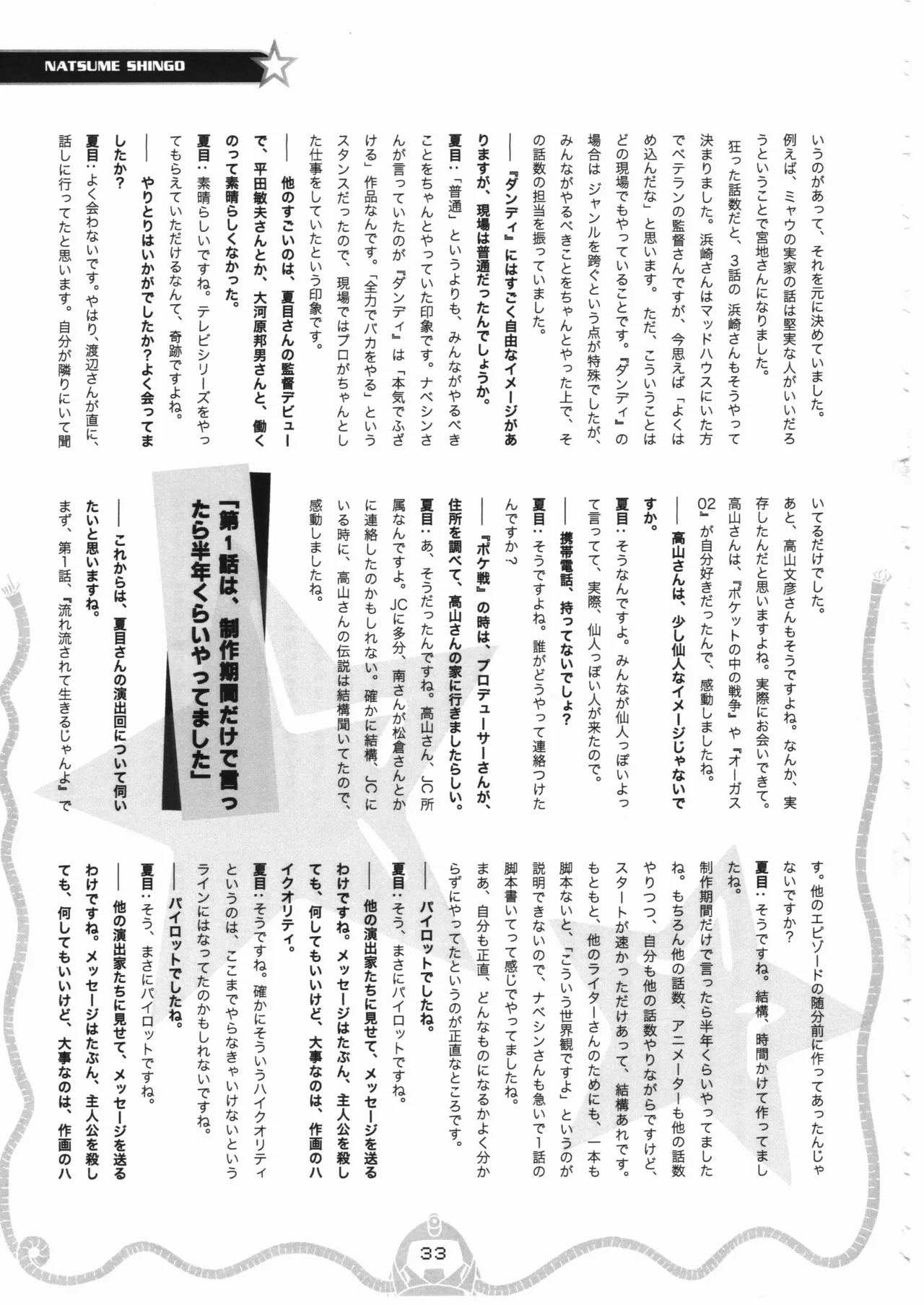 Space dandy 10th anniversary complete interview page 34 space dandy parody - watermarked artbook hentai manga - read online free