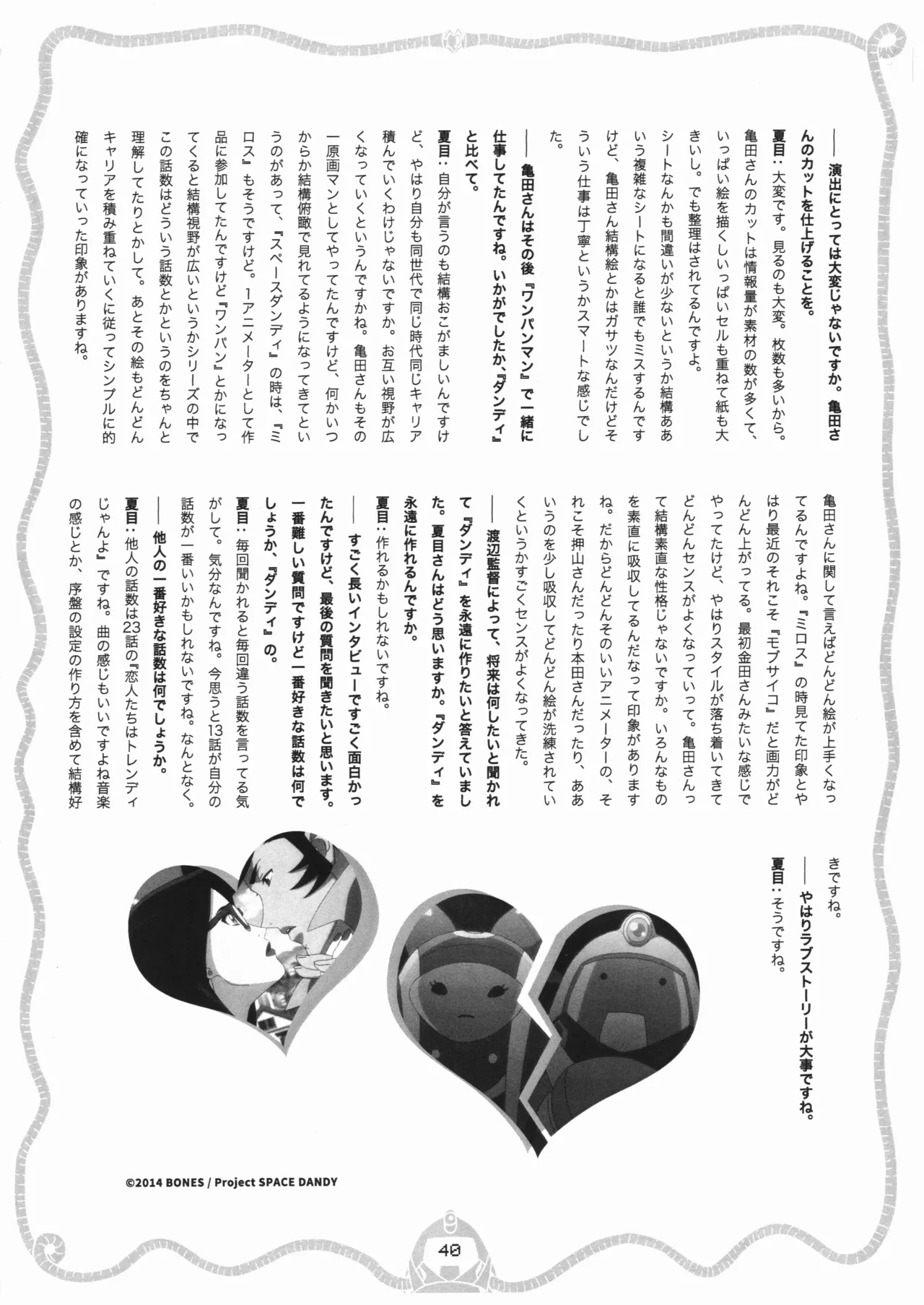 Space dandy 10th anniversary complete interview page 41 space dandy parody - artbook watermarked hentai manga - read online free