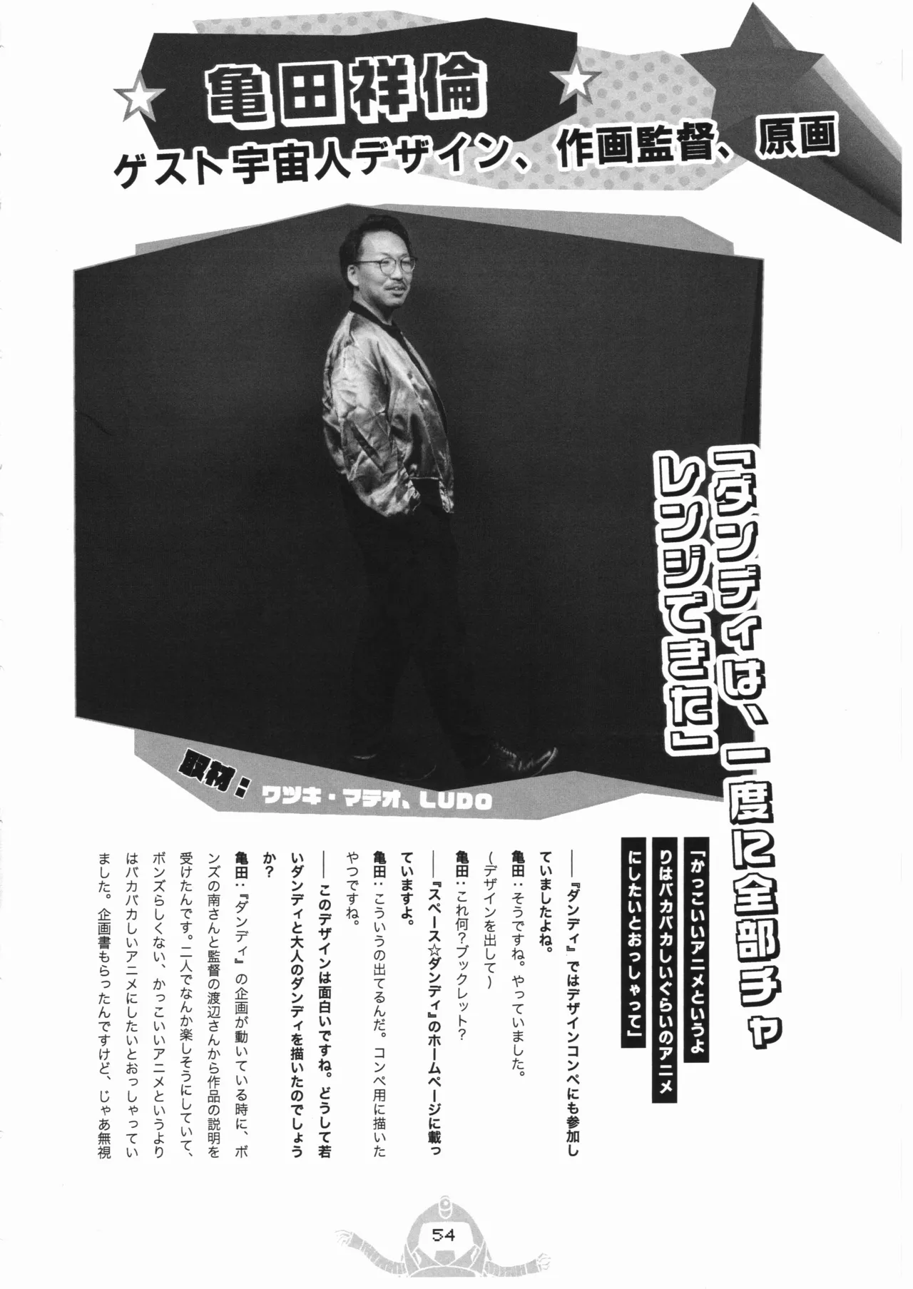 Space dandy 10th anniversary complete interview page 55 space dandy parody - artbook watermarked hentai manga - read online free