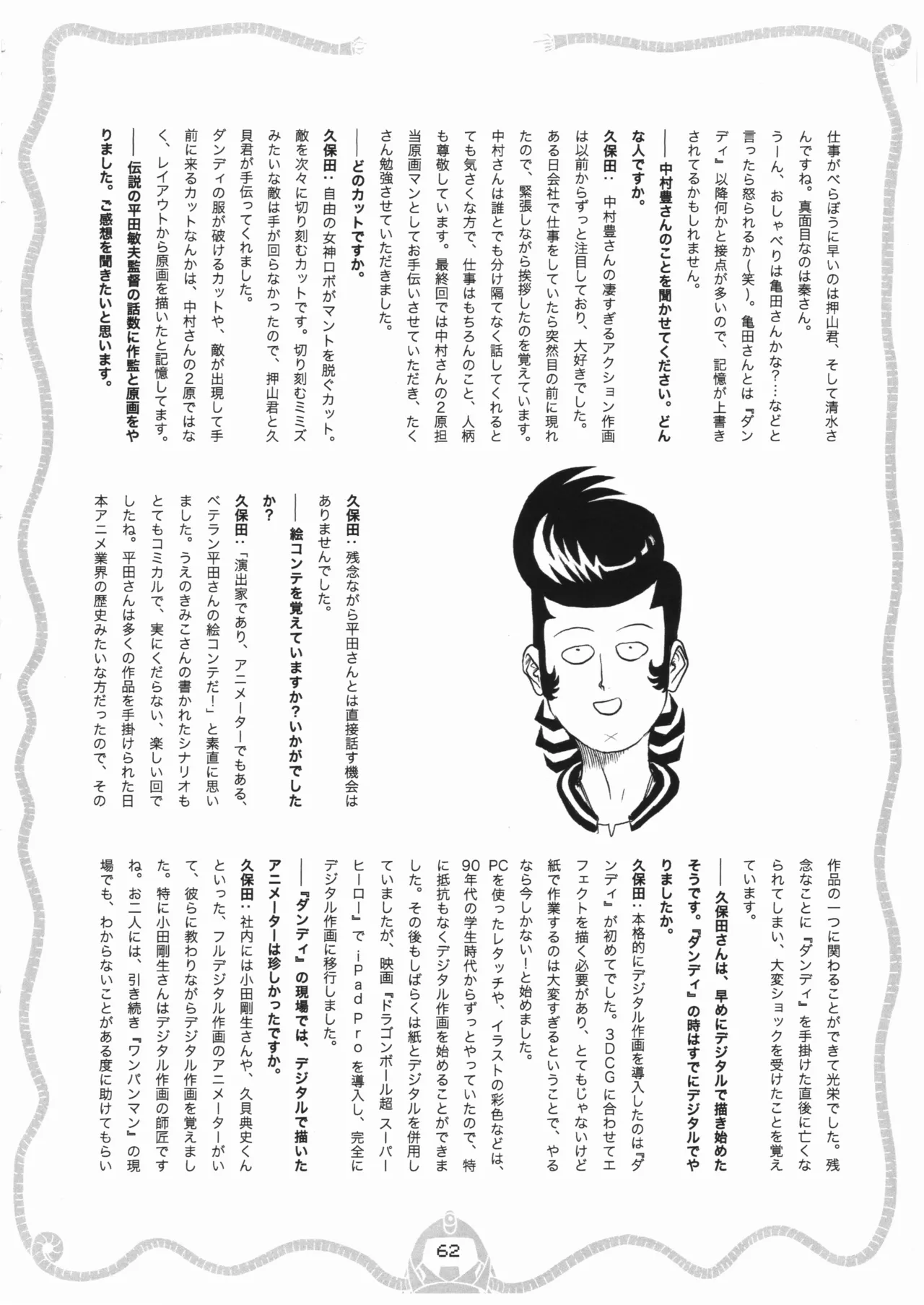 Space dandy 10th anniversary complete interview page 63 space dandy parody - artbook watermarked hentai manga - read online free