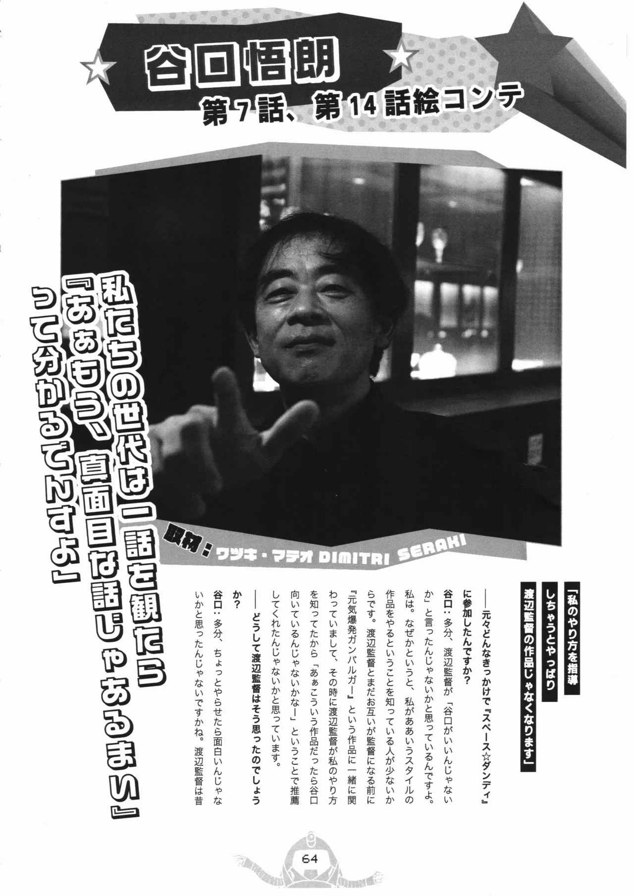 Space dandy 10th anniversary complete interview page 65 space dandy parody - watermarked artbook hentai manga - read online free