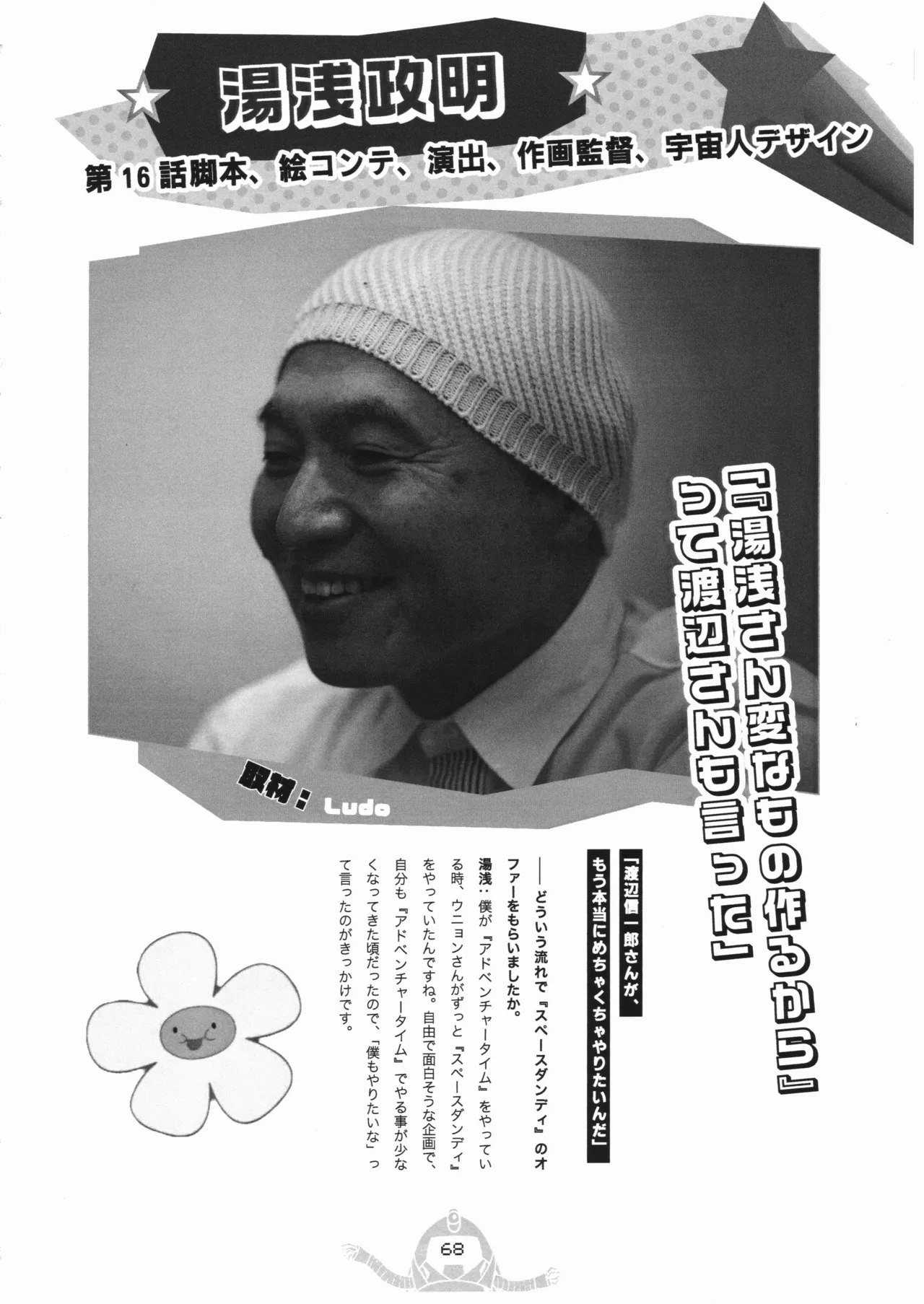 Space dandy 10th anniversary complete interview page 69 space dandy parody - artbook watermarked hentai manga - read online free