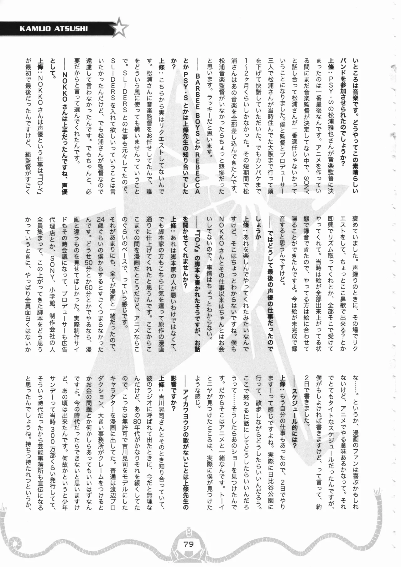Space dandy 10th anniversary complete interview page 80 space dandy parody - watermarked artbook hentai manga - read online free